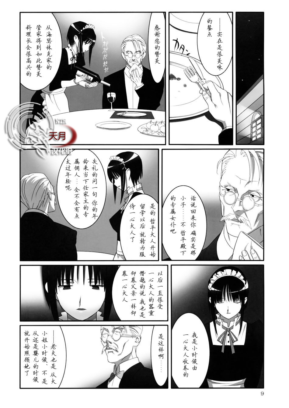 Admired beautiful flower. 2 ~Sleeping Princess~ page 8 full