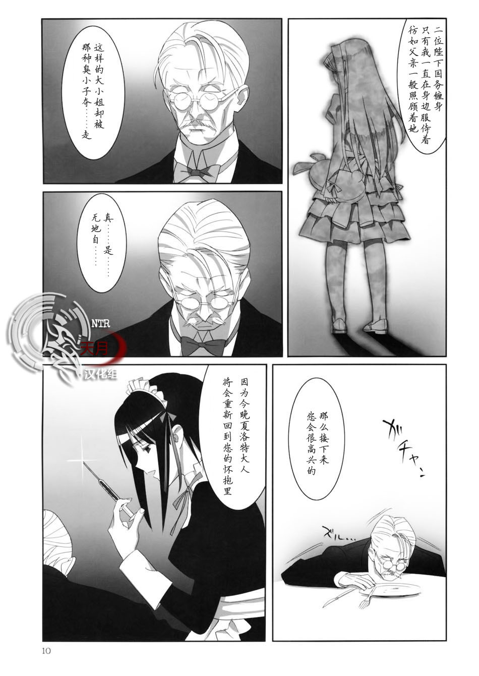 Admired beautiful flower. 2 ~Sleeping Princess~ page 9 full