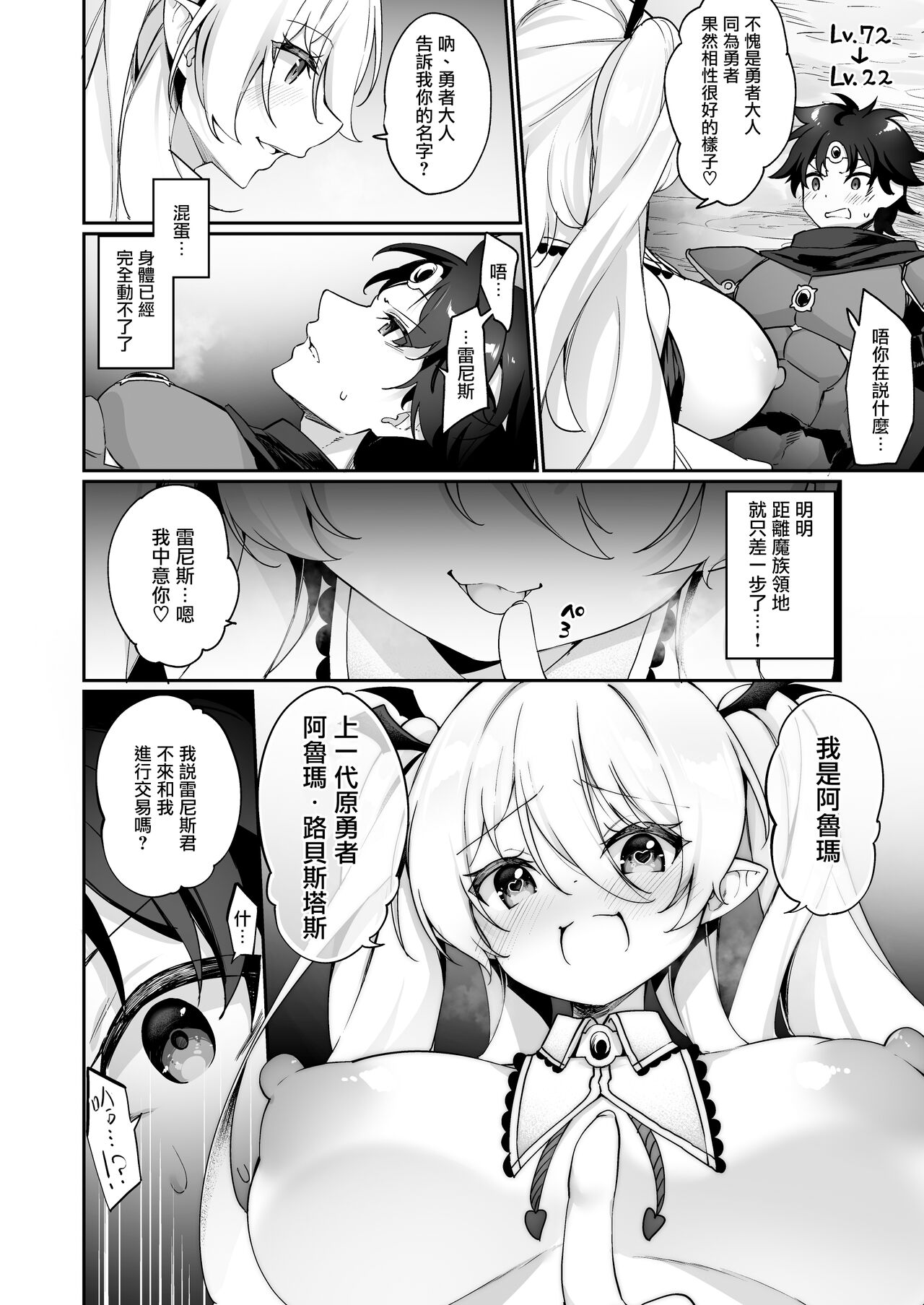 Maou ni Katta Yuusha ga Succubus​ ni Ochite iku Hanashi | 战胜了魔王的勇者堕落成淫魔的故事 page 4 full