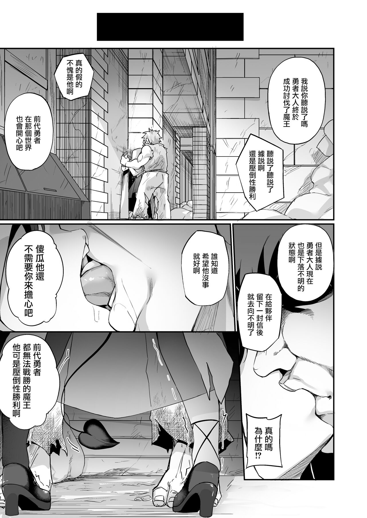 Maou ni Katta Yuusha ga Succubus​ ni Ochite iku Hanashi | 战胜了魔王的勇者堕落成淫魔的故事 page 5 full