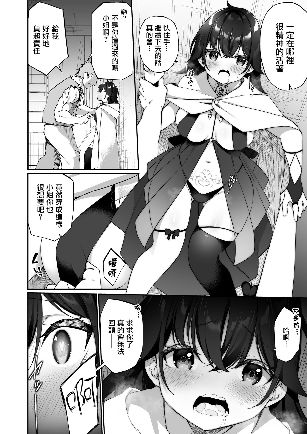 Maou ni Katta Yuusha ga Succubus​ ni Ochite iku Hanashi | 战胜了魔王的勇者堕落成淫魔的故事 page 6 full
