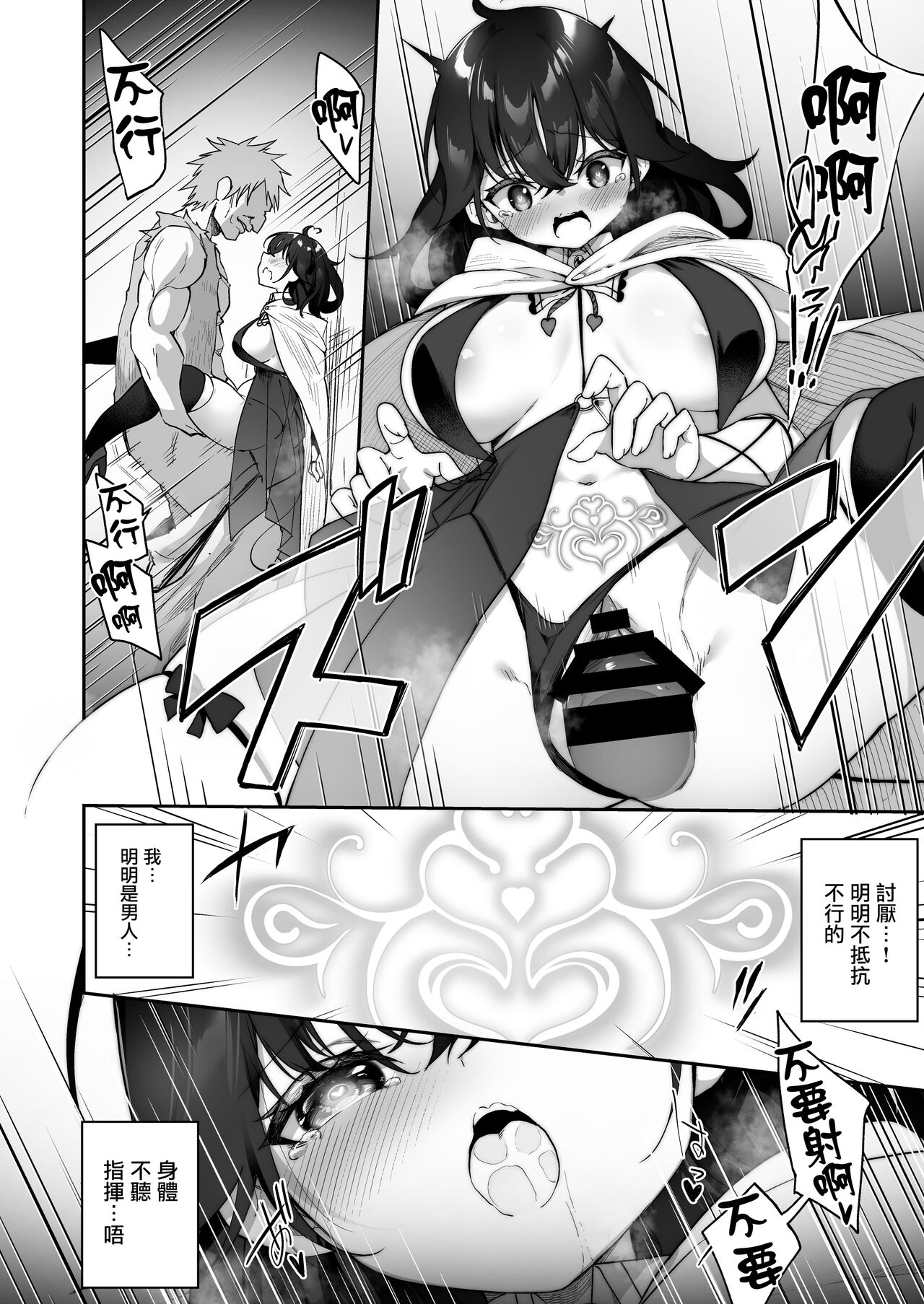 Maou ni Katta Yuusha ga Succubus​ ni Ochite iku Hanashi | 战胜了魔王的勇者堕落成淫魔的故事 page 8 full