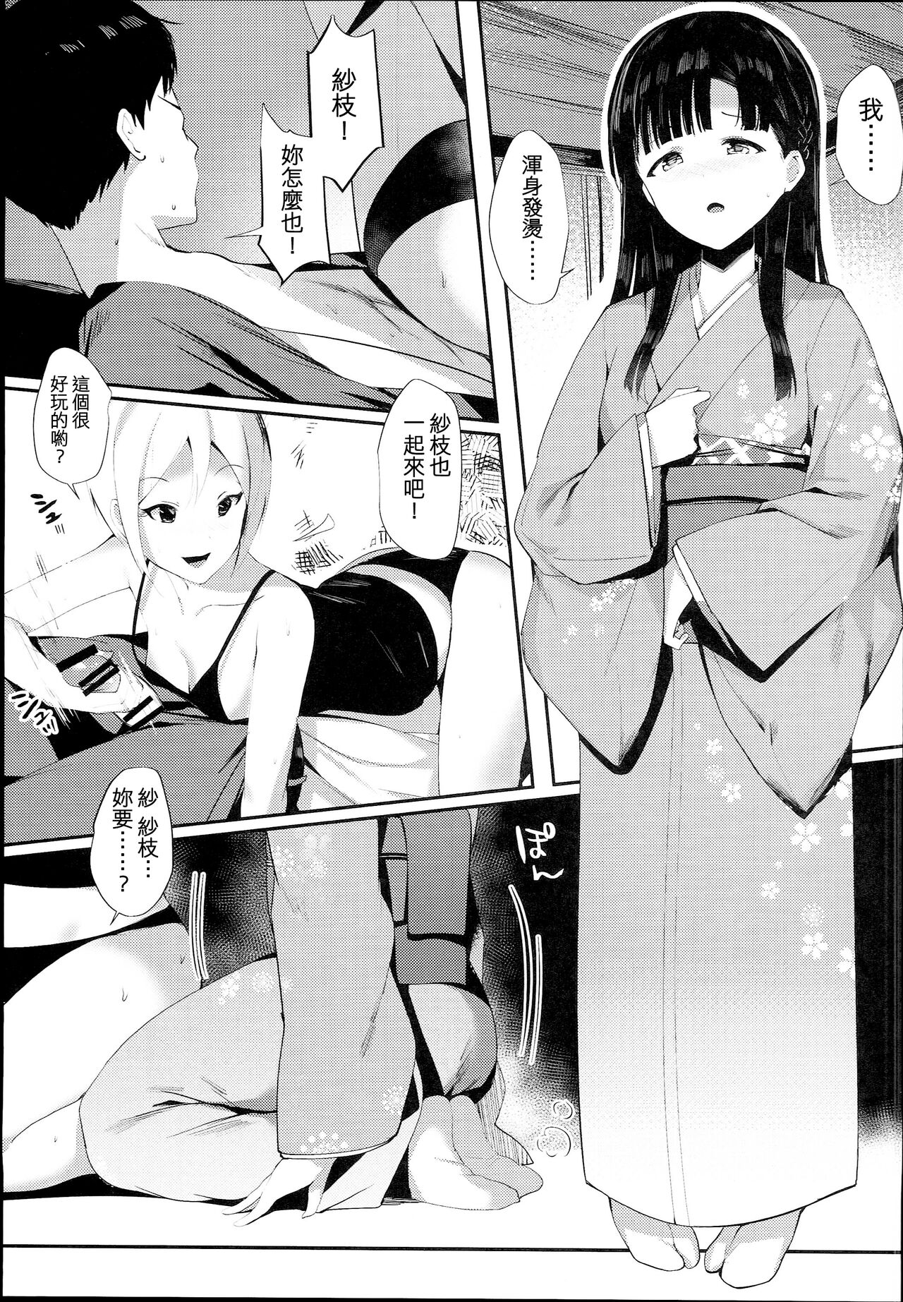 Midarezaki Kyootome page 10 full