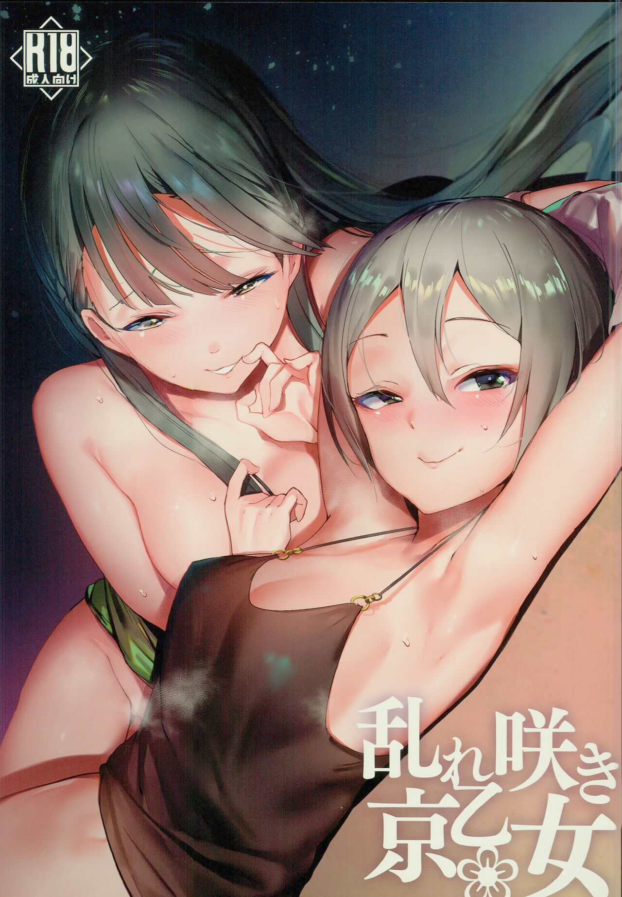 Midarezaki Kyootome page 2 full