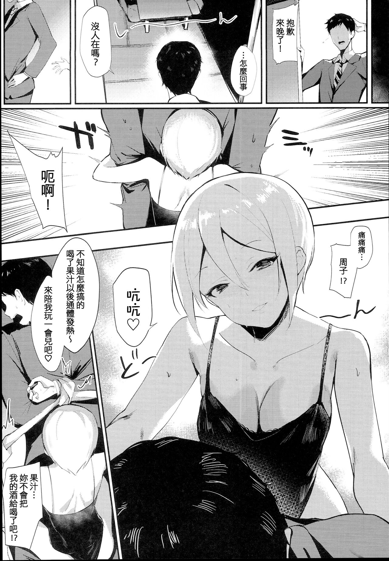 Midarezaki Kyootome page 5 full