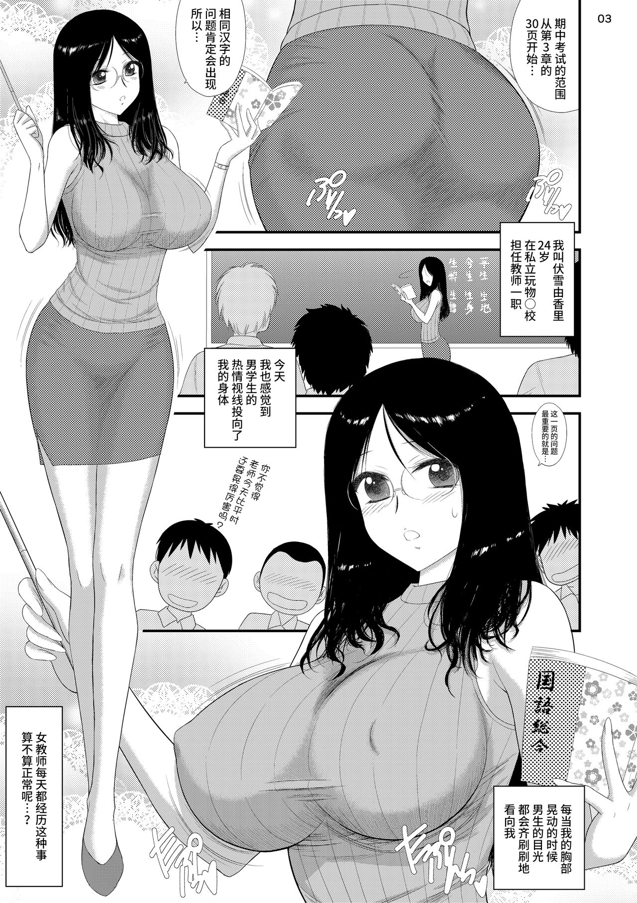 Onna Kyoushi wa Fushidara desu ka? | Is This Female Teacher Actually a Slut? page 2 full