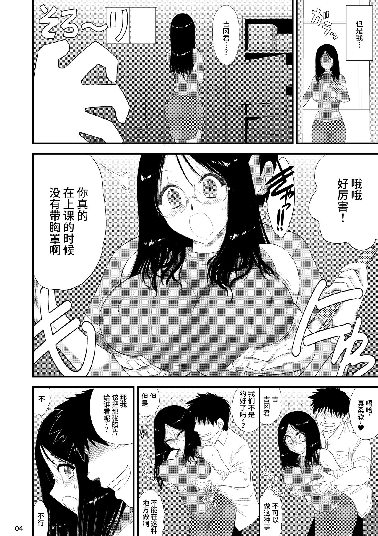 Onna Kyoushi wa Fushidara desu ka? | Is This Female Teacher Actually a Slut? page 3 full