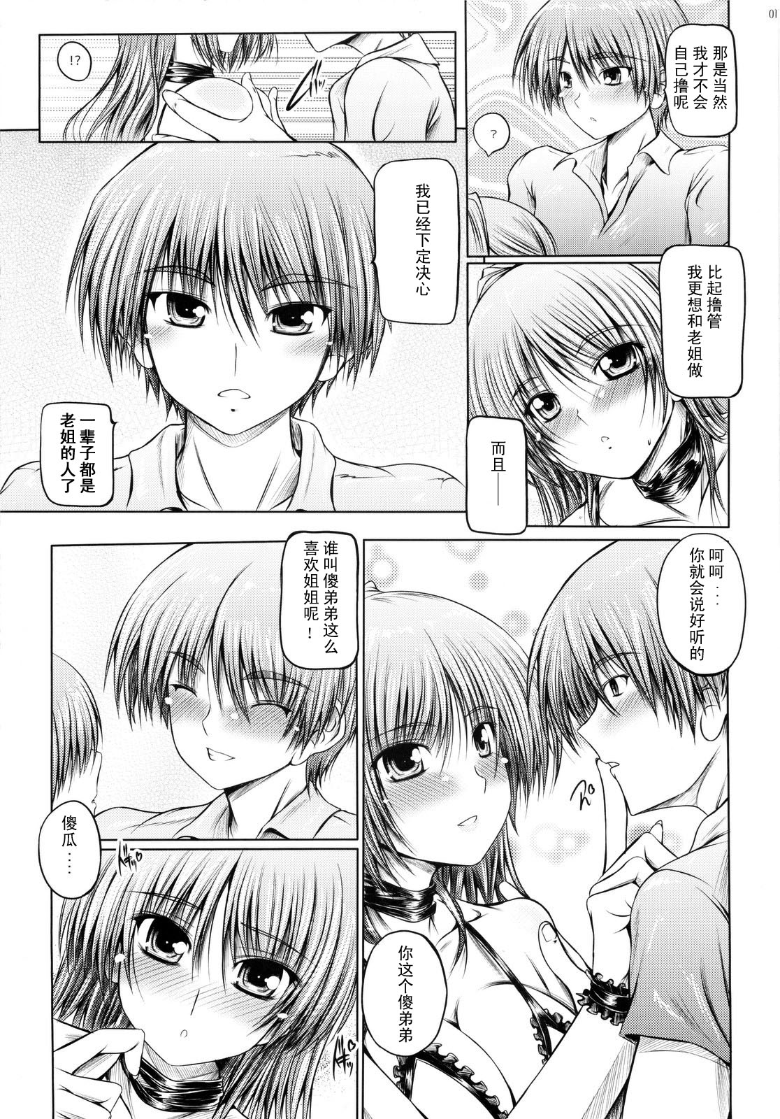 Momoiro Shirokuro page 9 full