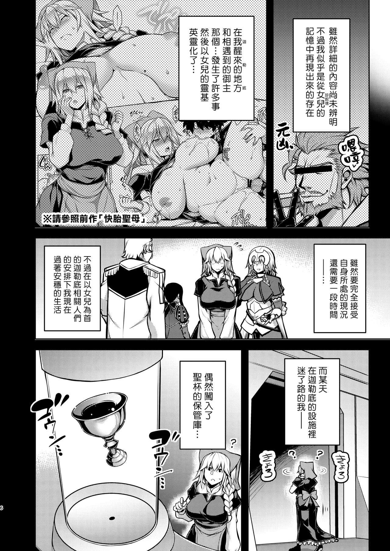 La faux -Mugen Seibo- page 6 full