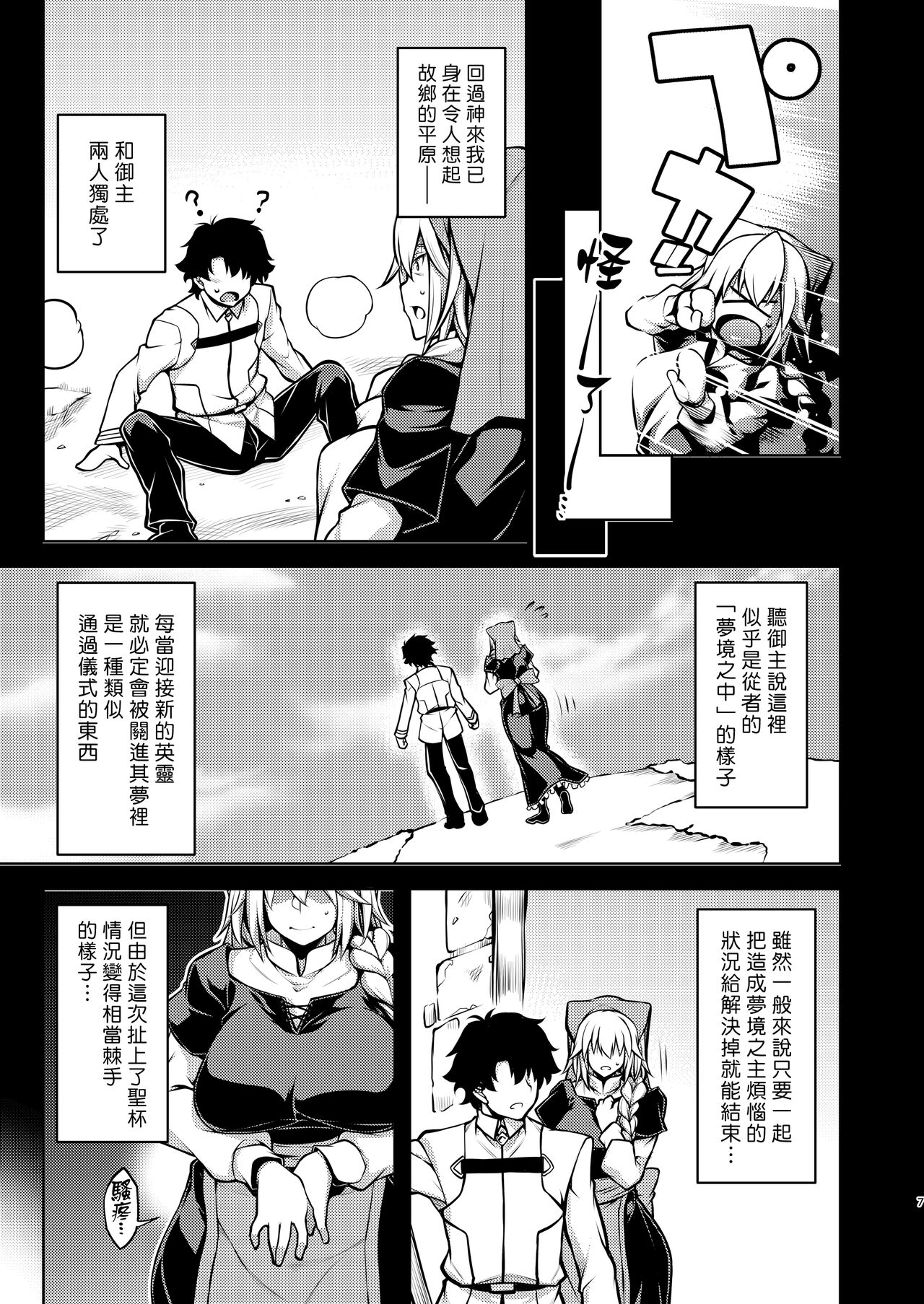 La faux -Mugen Seibo- page 7 full