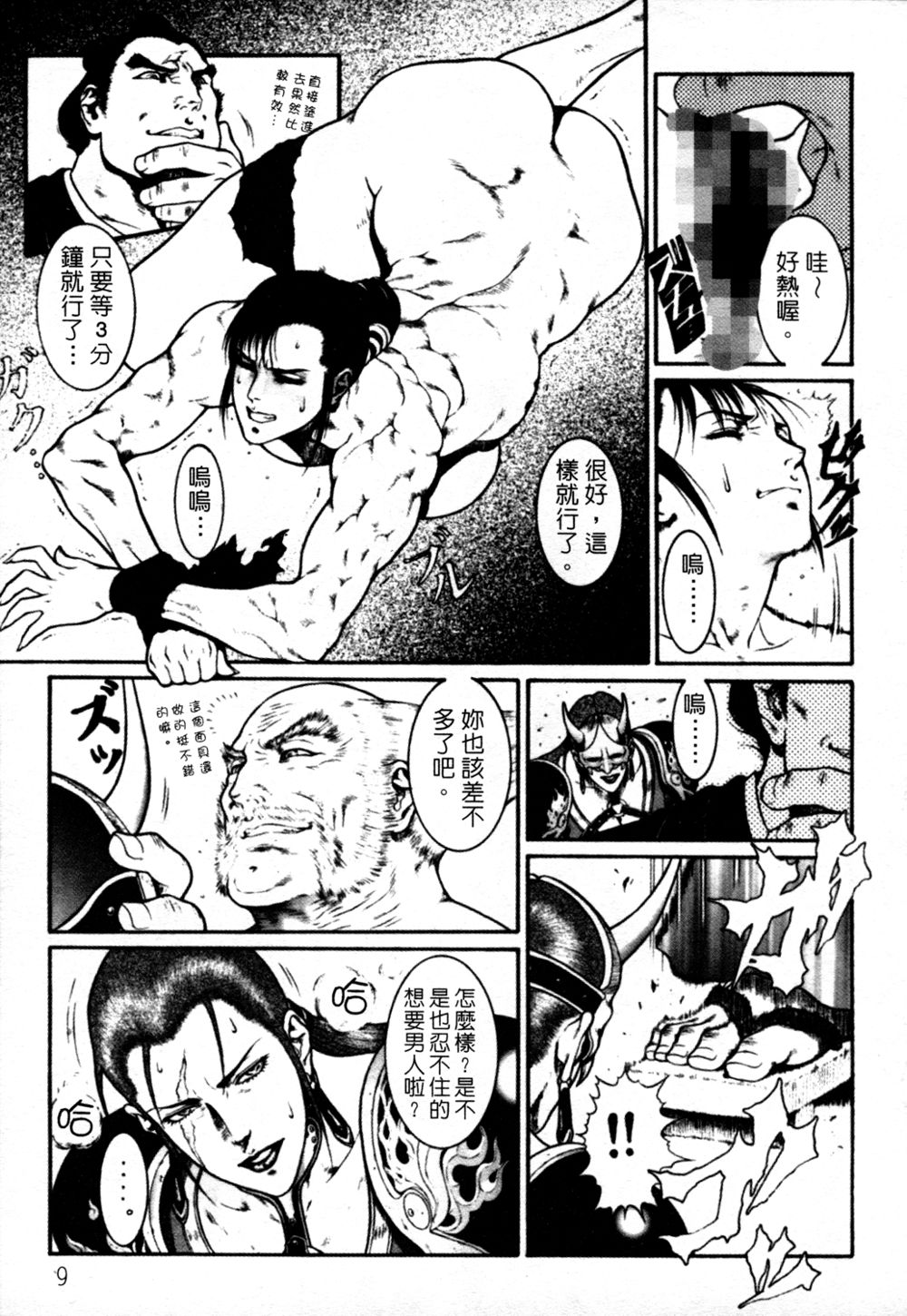 Kyouken Jidai 2 | Crazy Age 2 page 10 full