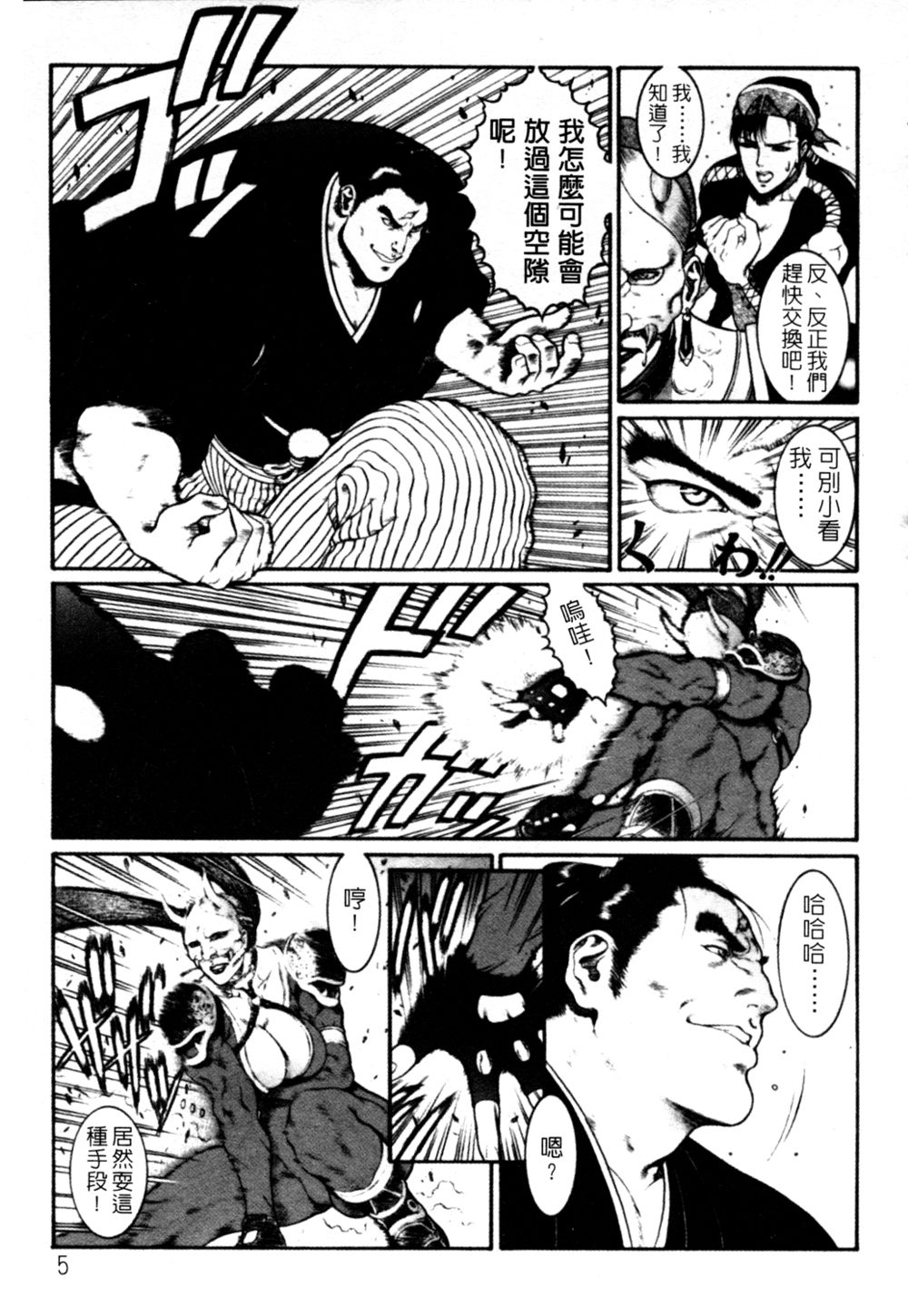 Kyouken Jidai 2 | Crazy Age 2 page 6 full