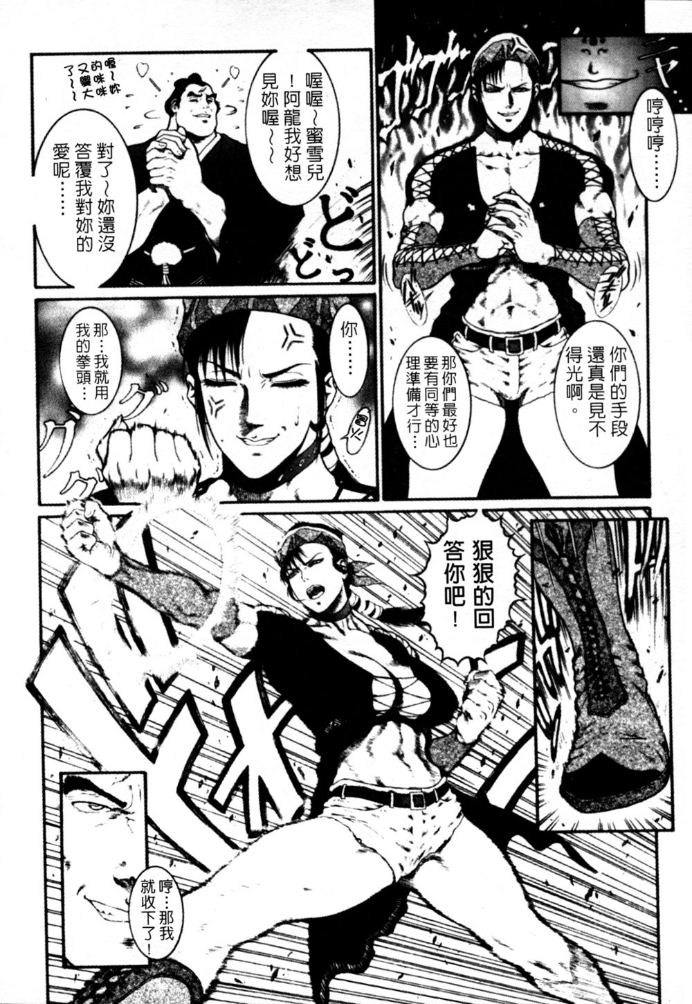 Kyouken Jidai 2 | Crazy Age 2 page 7 full