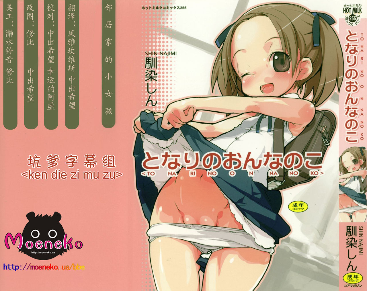 Tonari No Onnanoko page 1 full