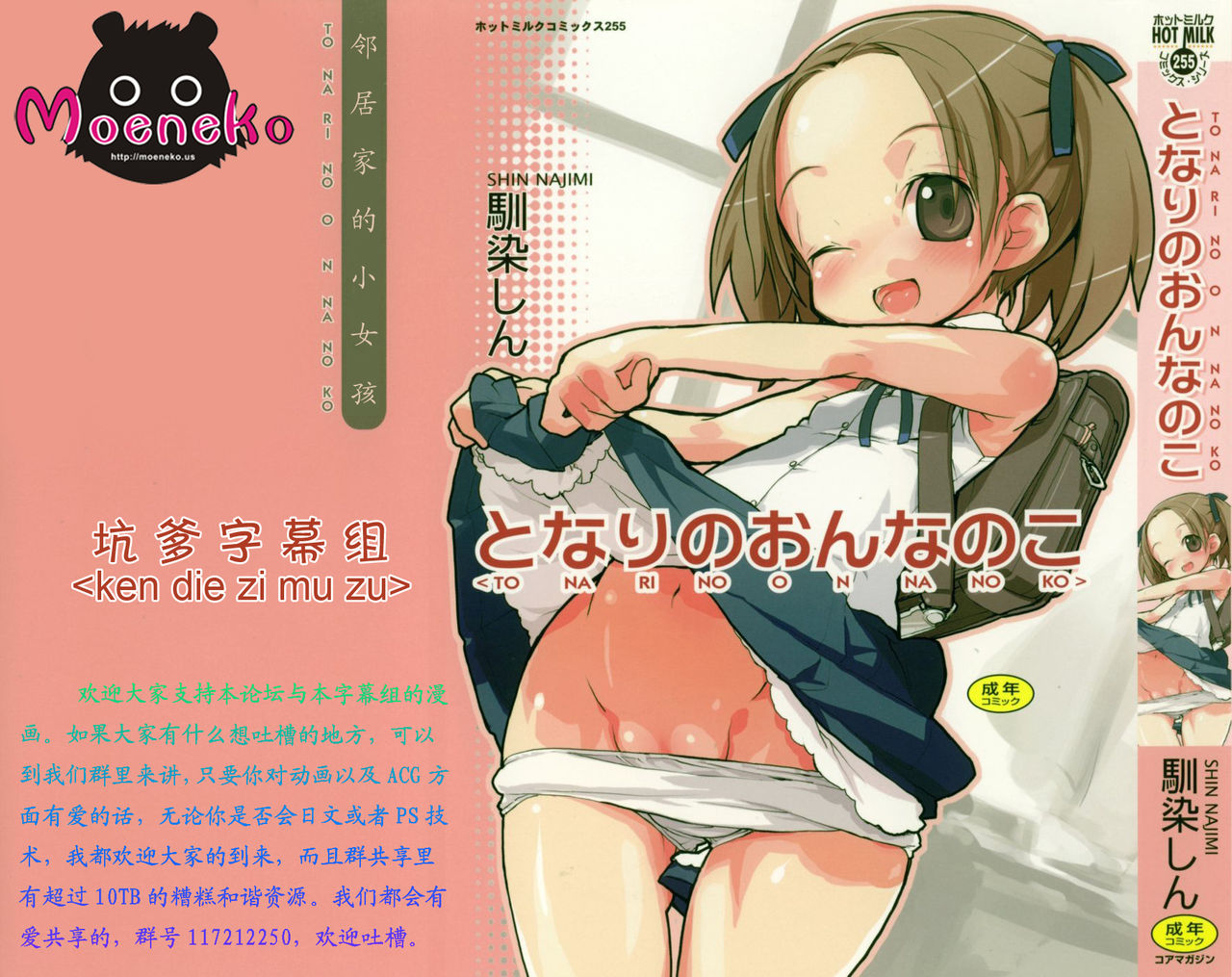 Tonari No Onnanoko page 2 full