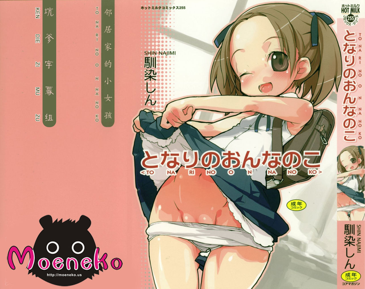 Tonari No Onnanoko page 3 full