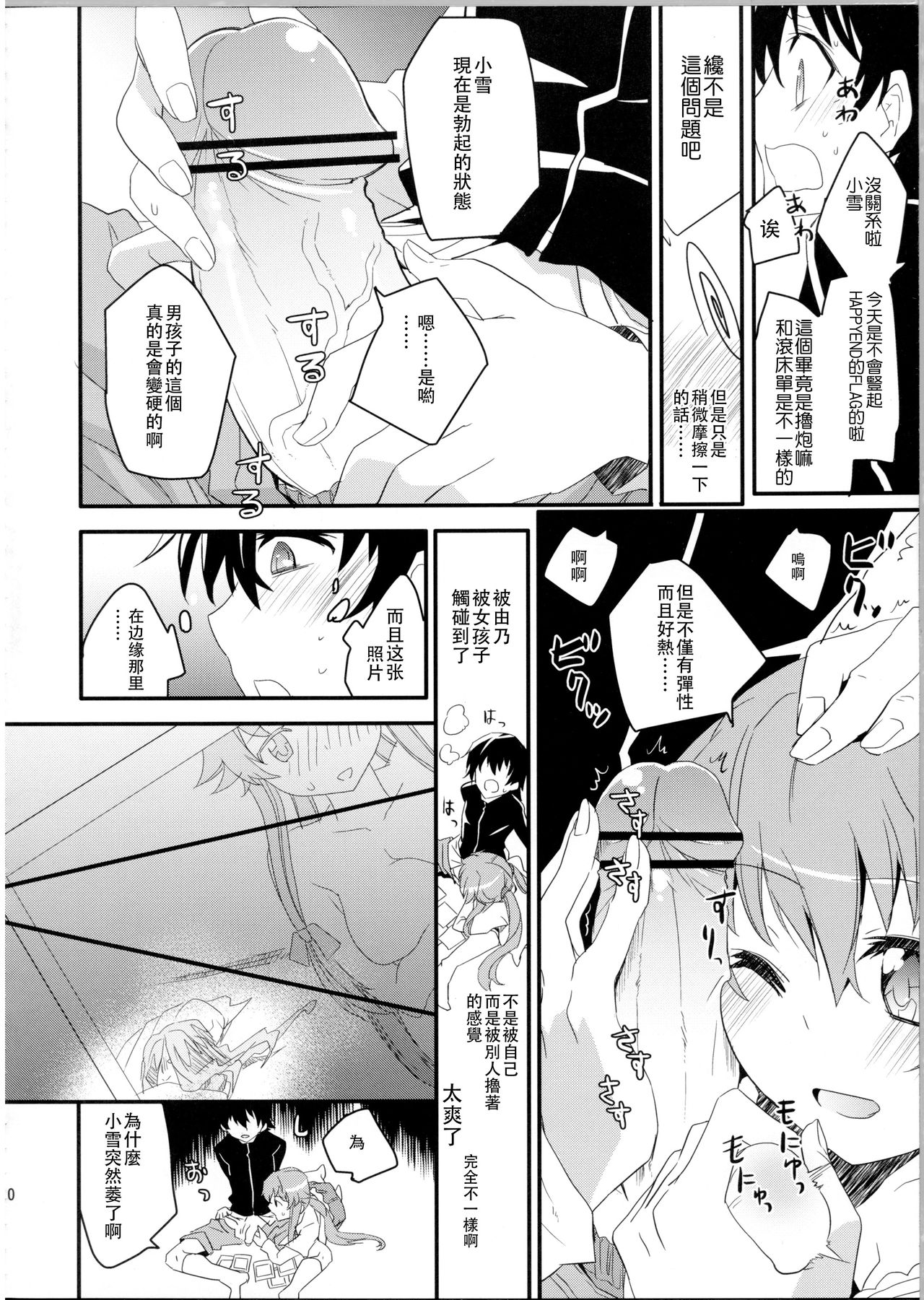 Stalker kara Hajimaru Ai mo Arundayo page 10 full