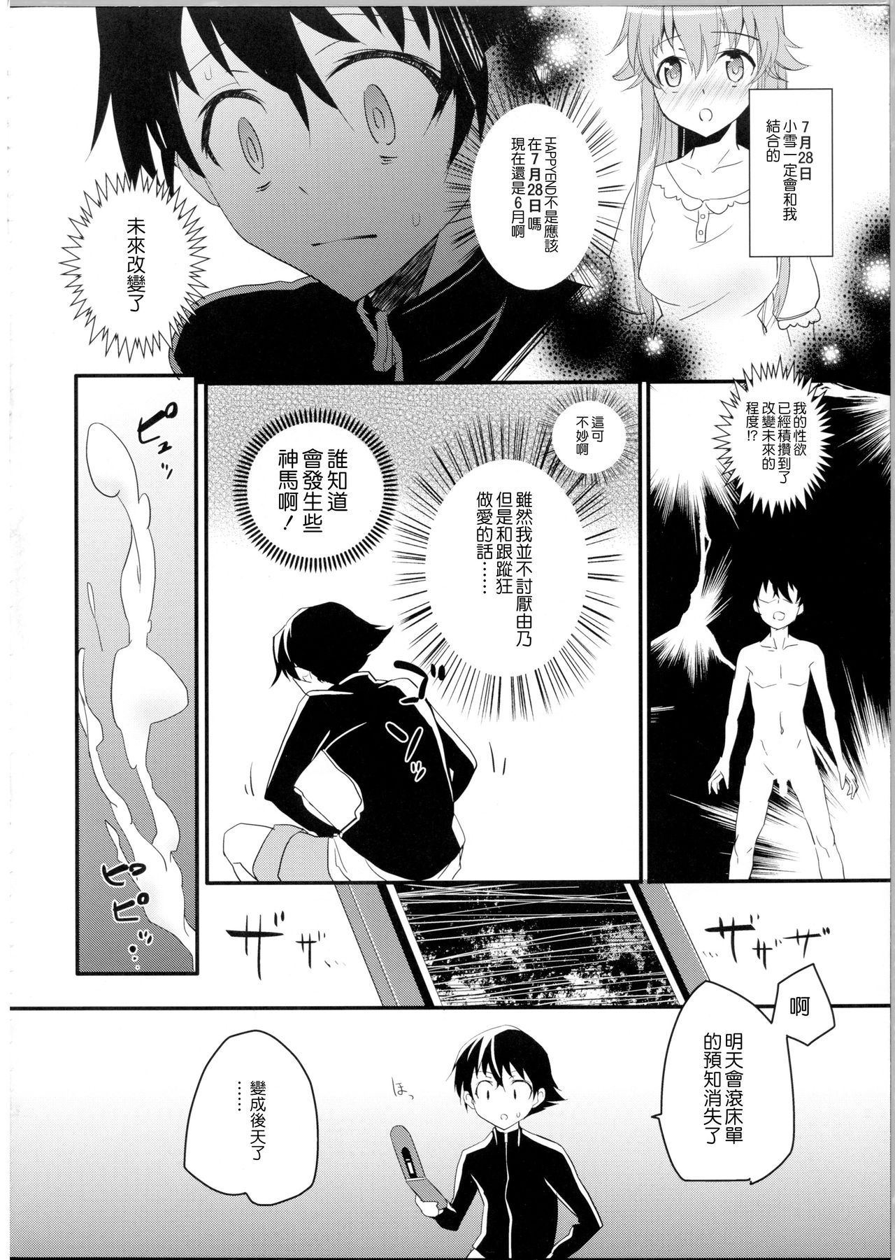Stalker kara Hajimaru Ai mo Arundayo page 4 full
