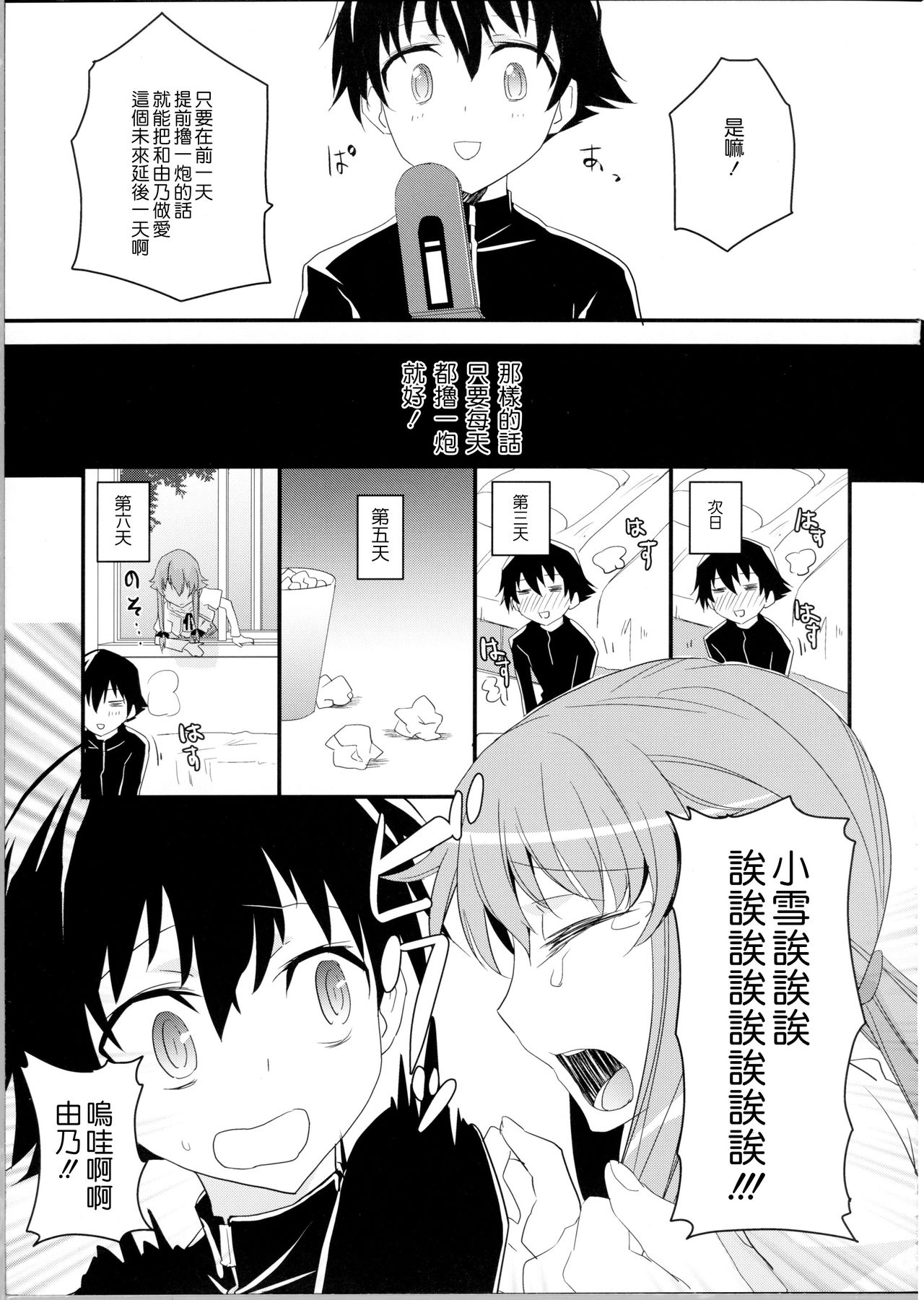 Stalker kara Hajimaru Ai mo Arundayo page 5 full