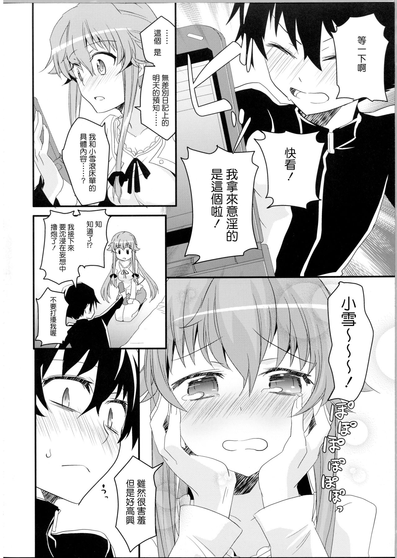 Stalker kara Hajimaru Ai mo Arundayo page 8 full