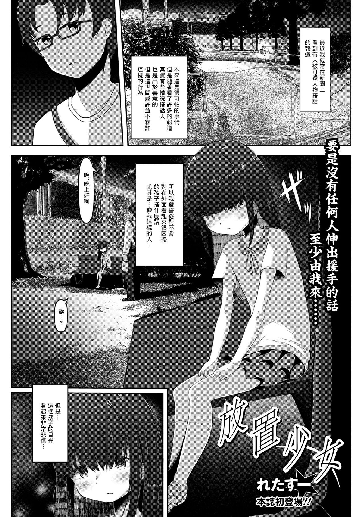 Houchi Shoujo page 1 full