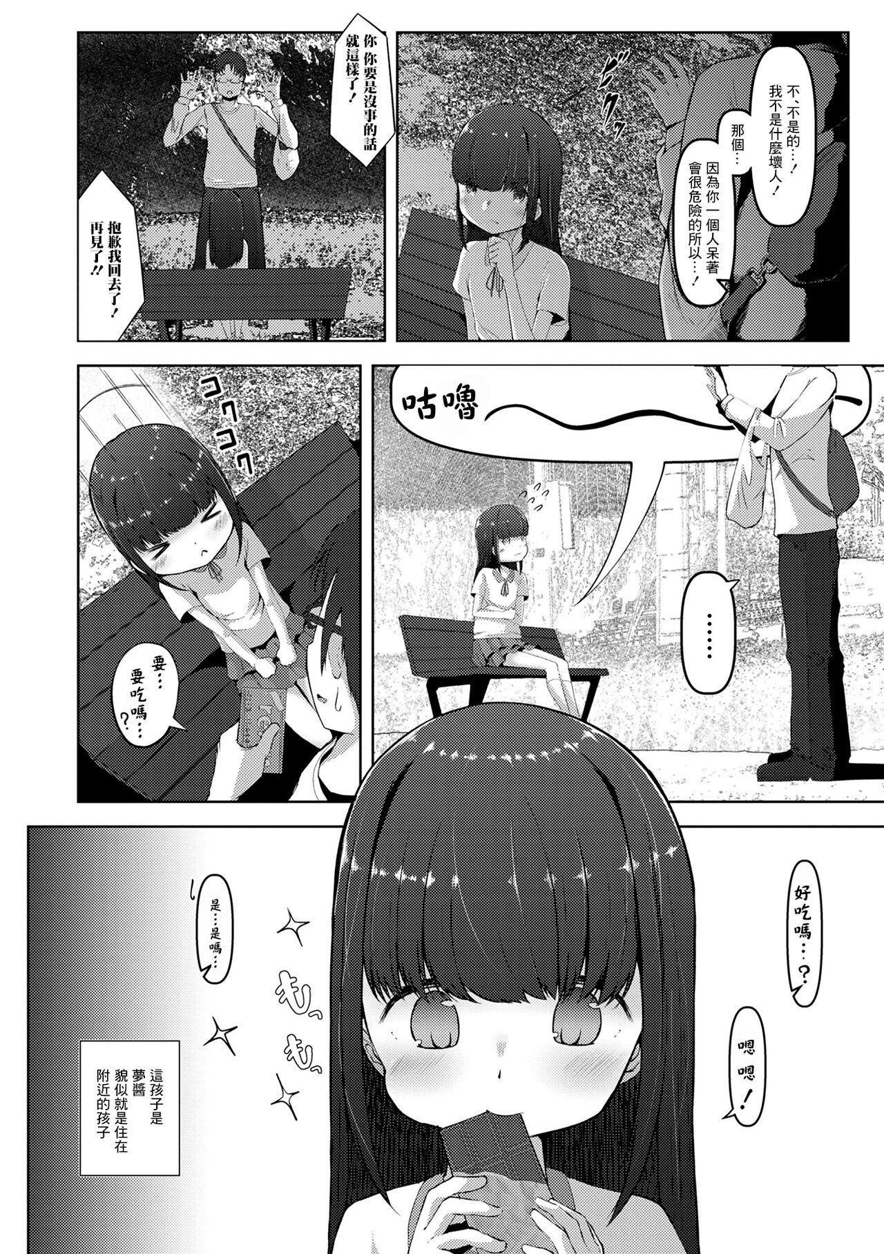 Houchi Shoujo page 2 full
