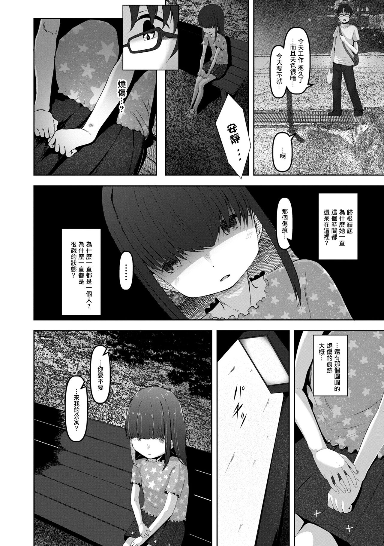 Houchi Shoujo page 4 full