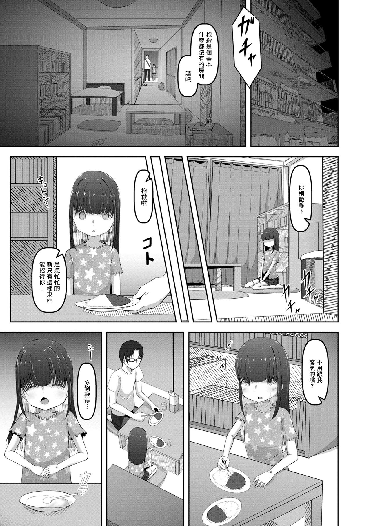Houchi Shoujo page 5 full