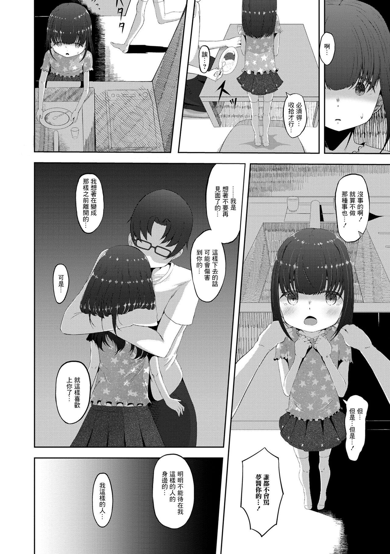 Houchi Shoujo page 6 full