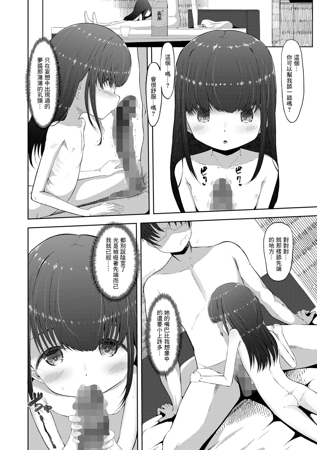 Houchi Shoujo page 8 full