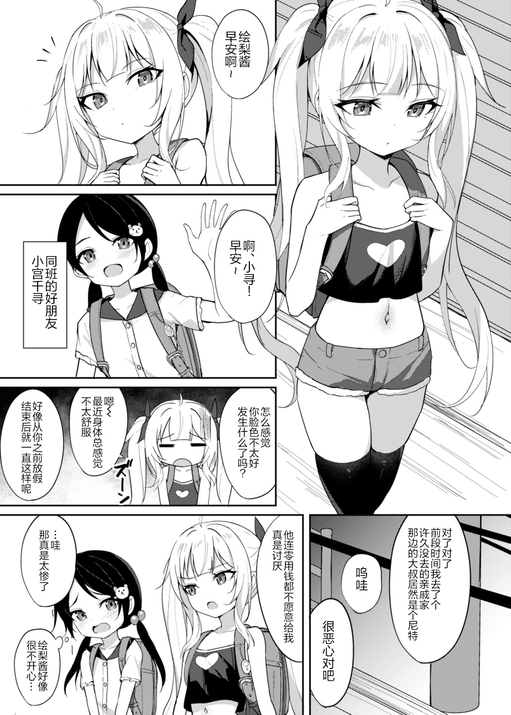 Mesugaki Wakarase Saimin 2 page 2 full