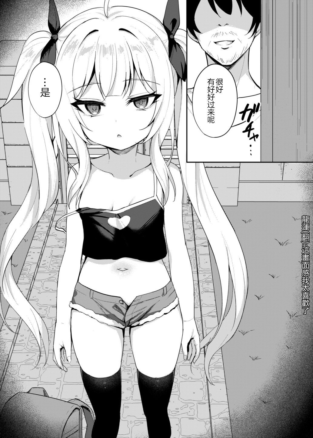 Mesugaki Wakarase Saimin 2 page 4 full