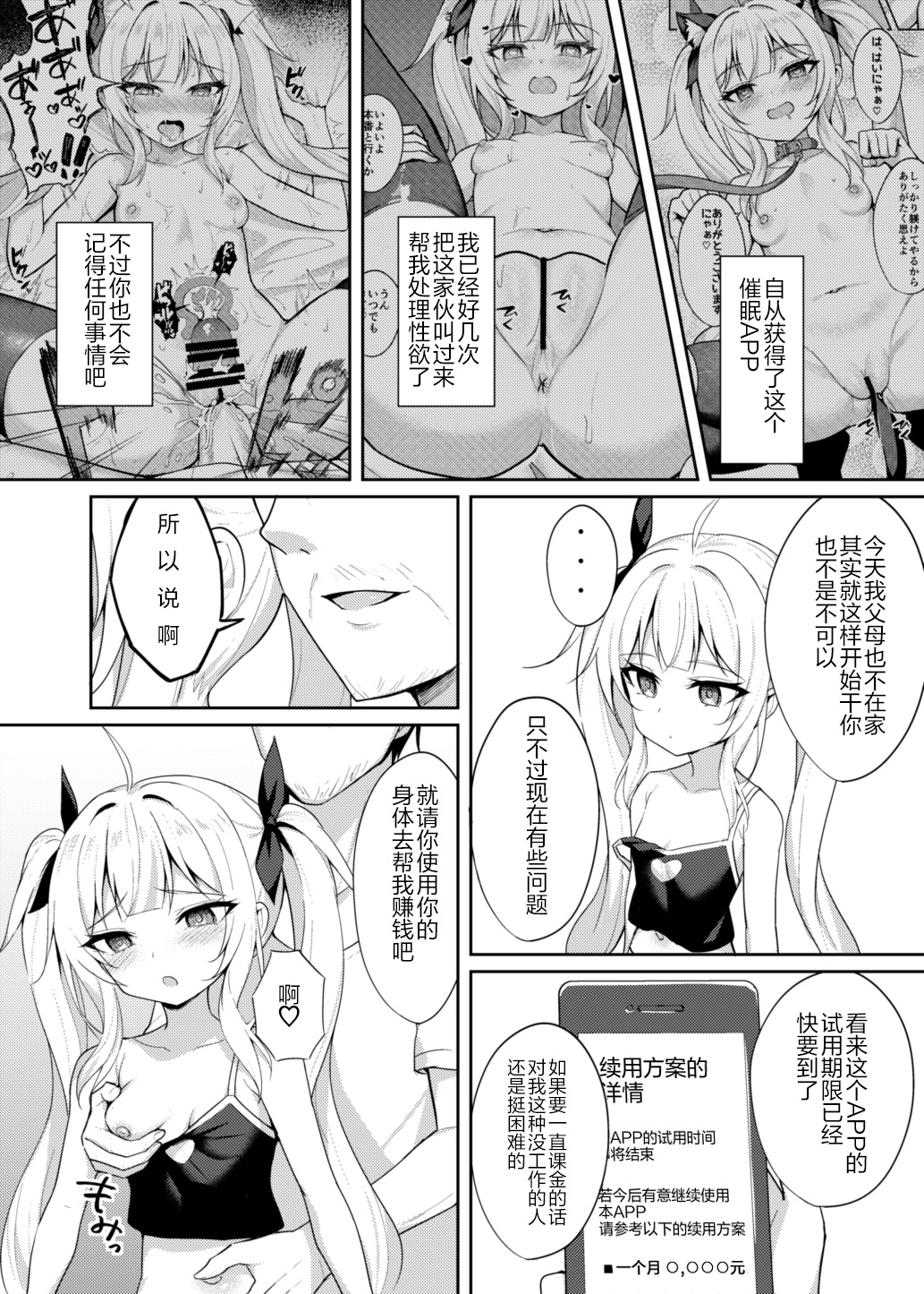 Mesugaki Wakarase Saimin 2 page 5 full