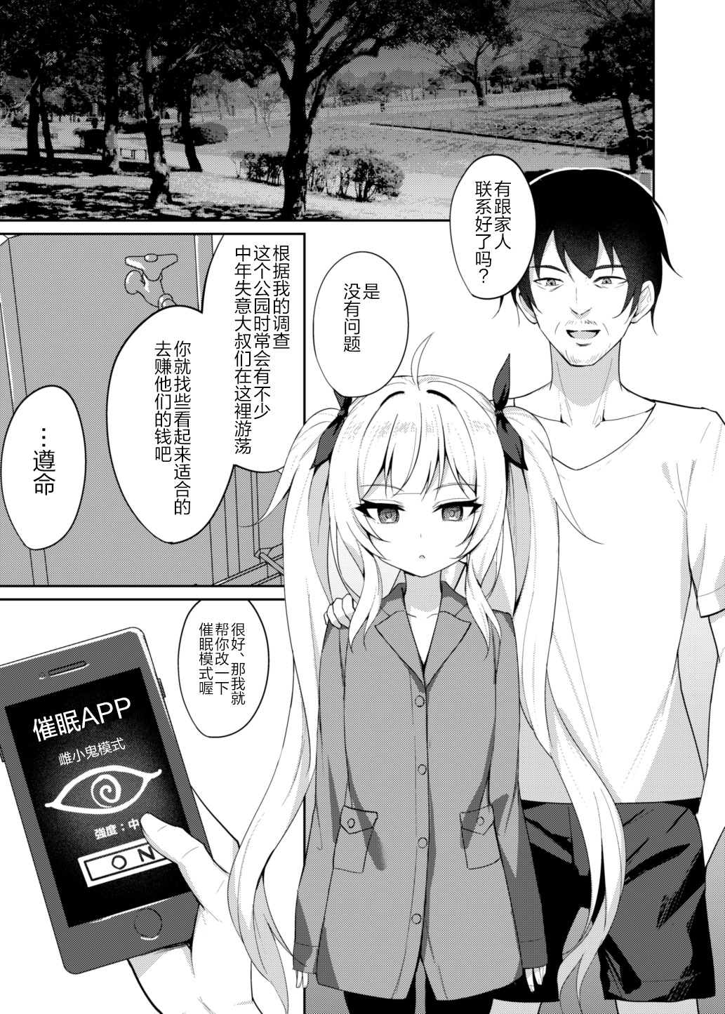 Mesugaki Wakarase Saimin 2 page 6 full