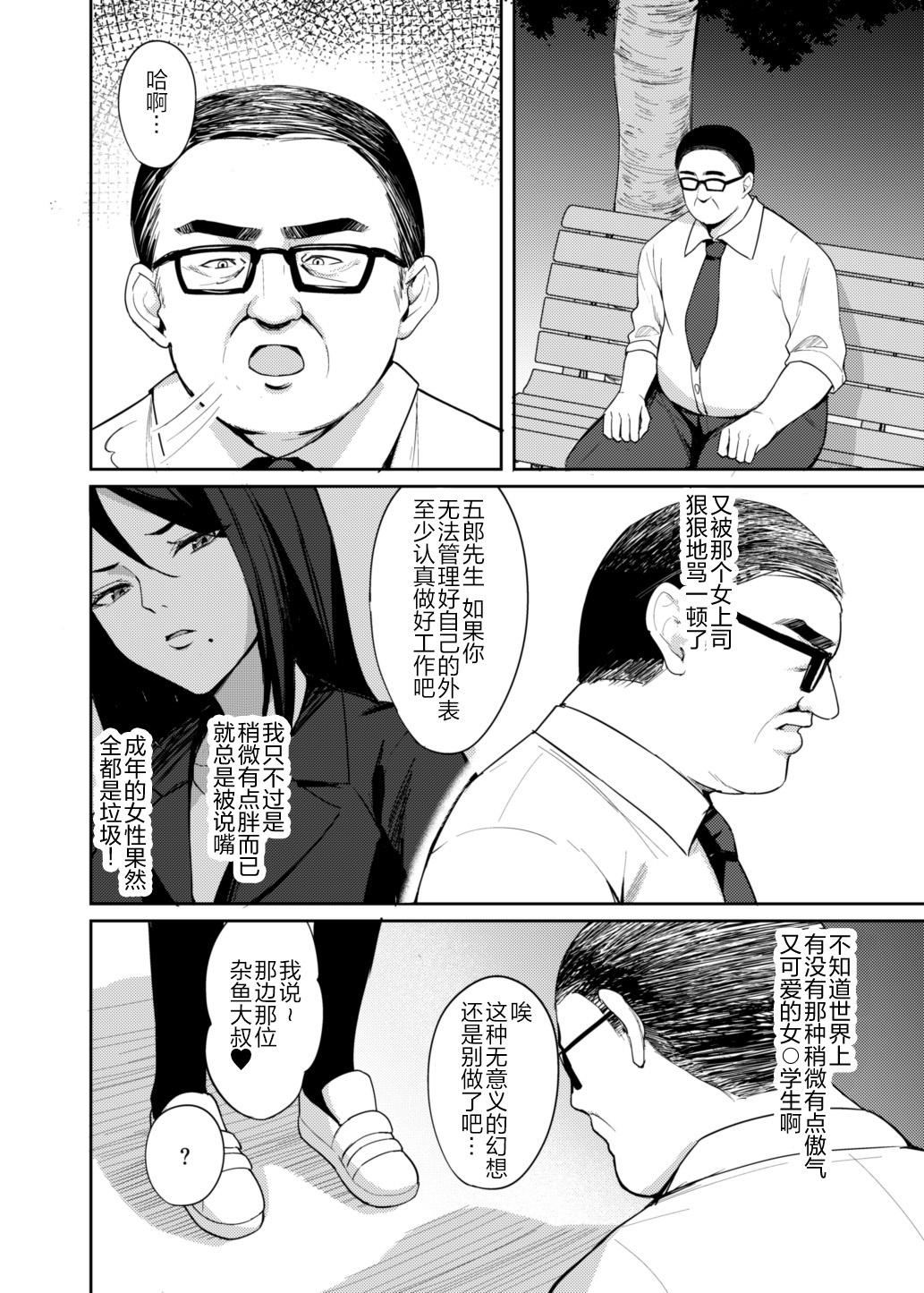 Mesugaki Wakarase Saimin 2 page 7 full