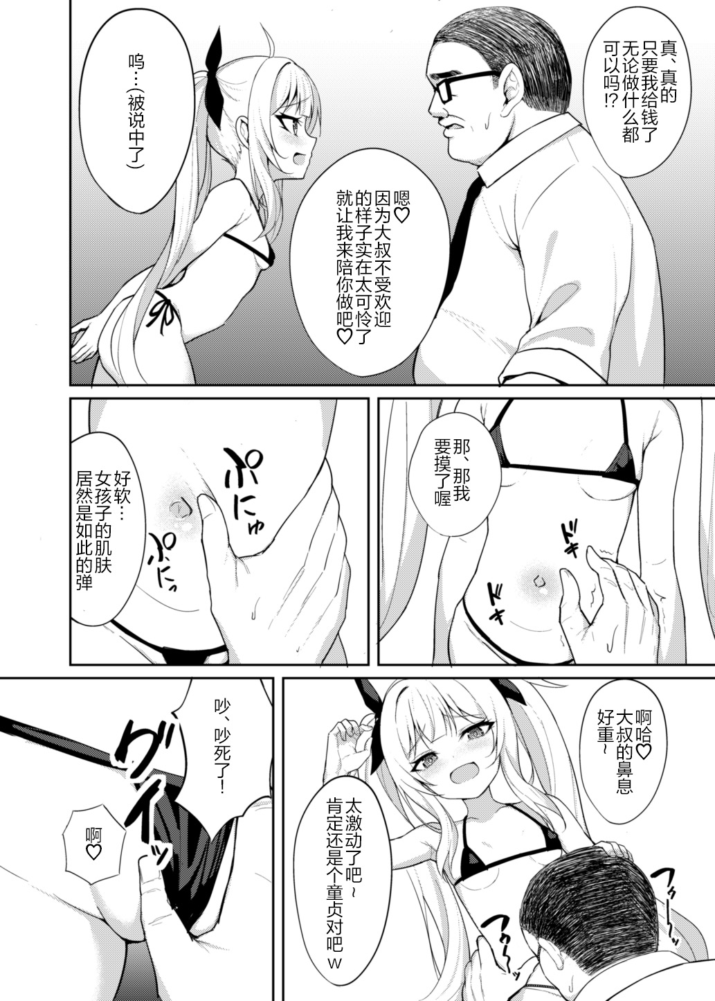Mesugaki Wakarase Saimin 2 page 9 full