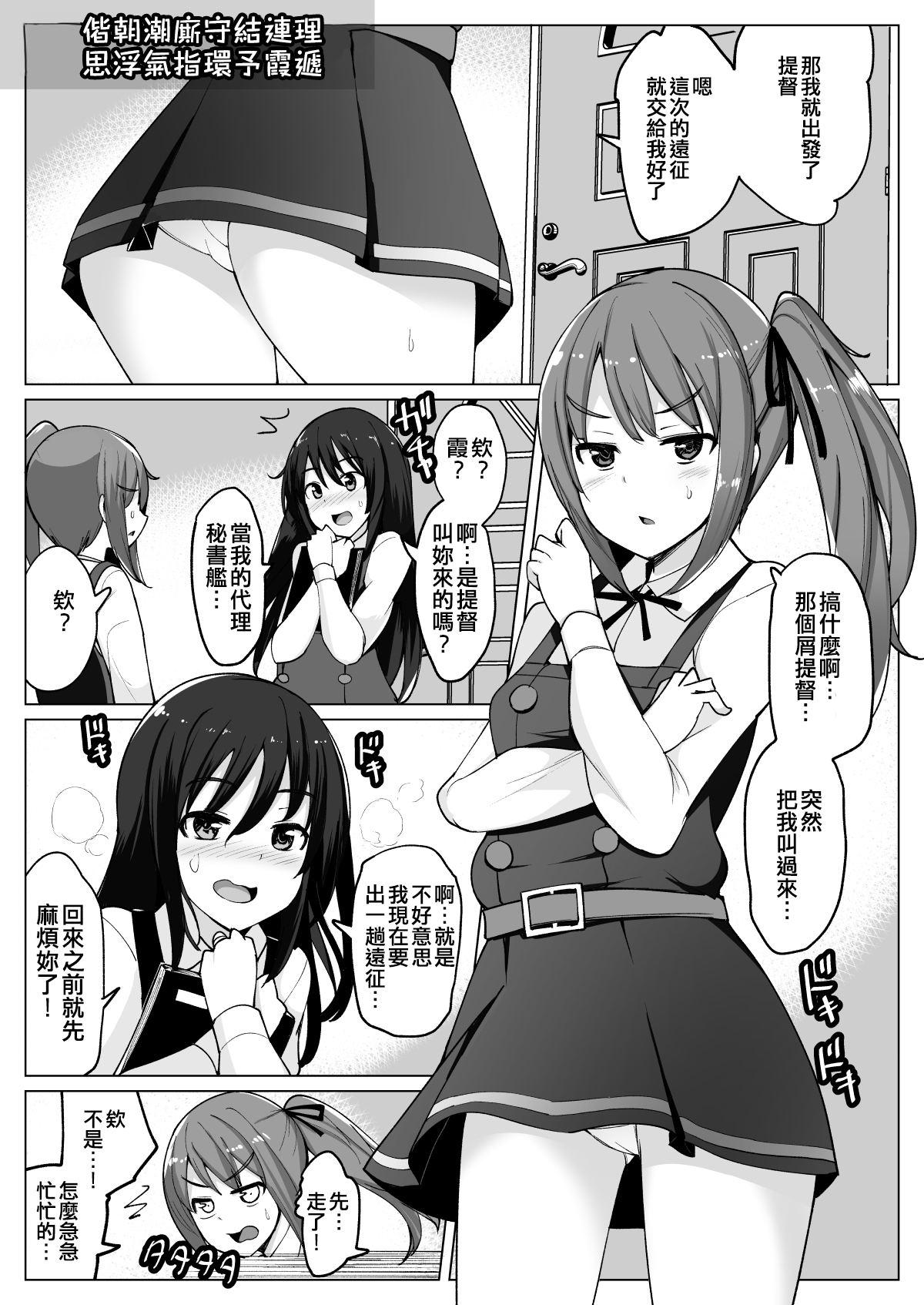 Asashio to Kekkon shiteru noni Kasumi to sex shita page 5 full
