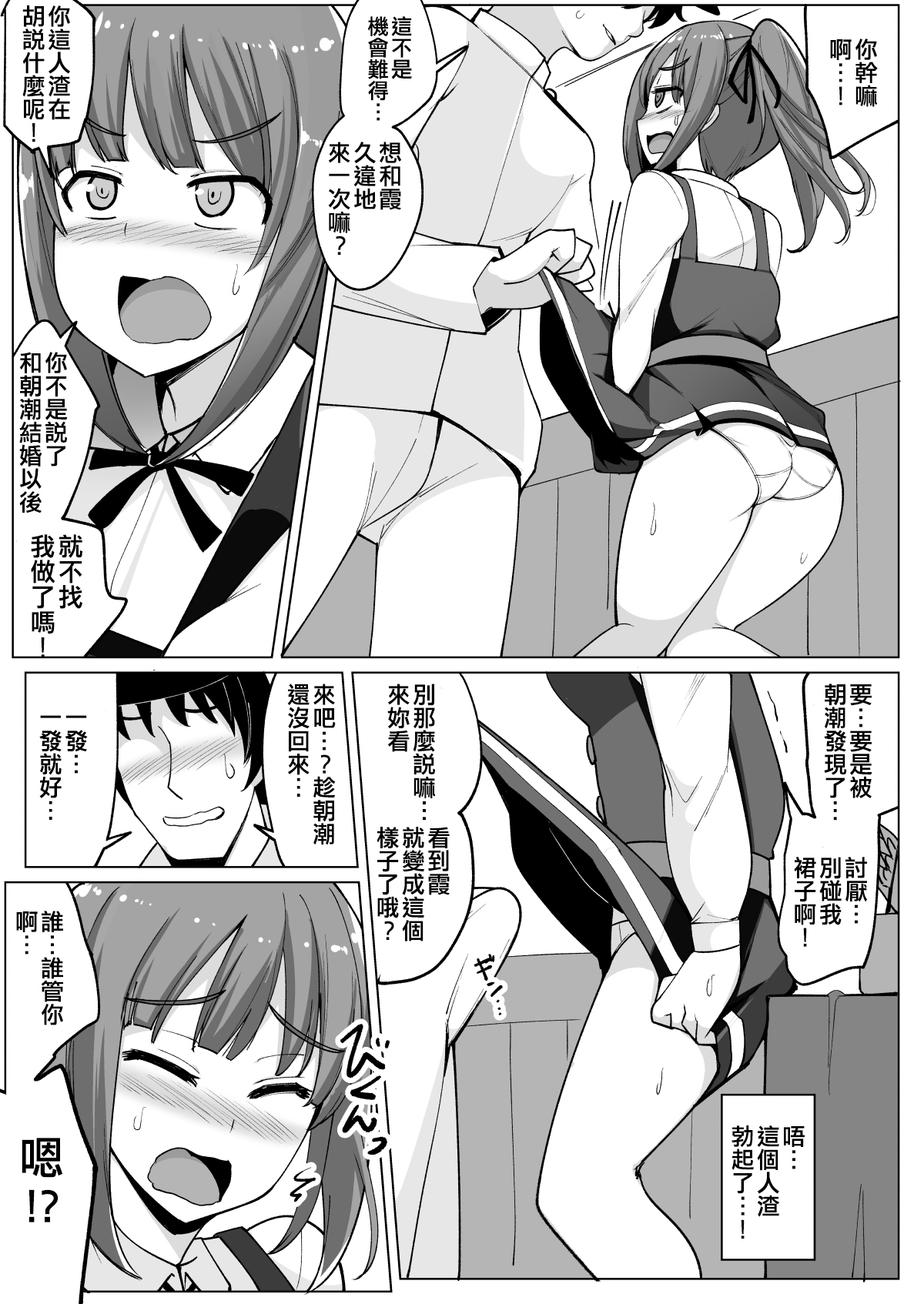 Asashio to Kekkon shiteru noni Kasumi to sex shita page 7 full