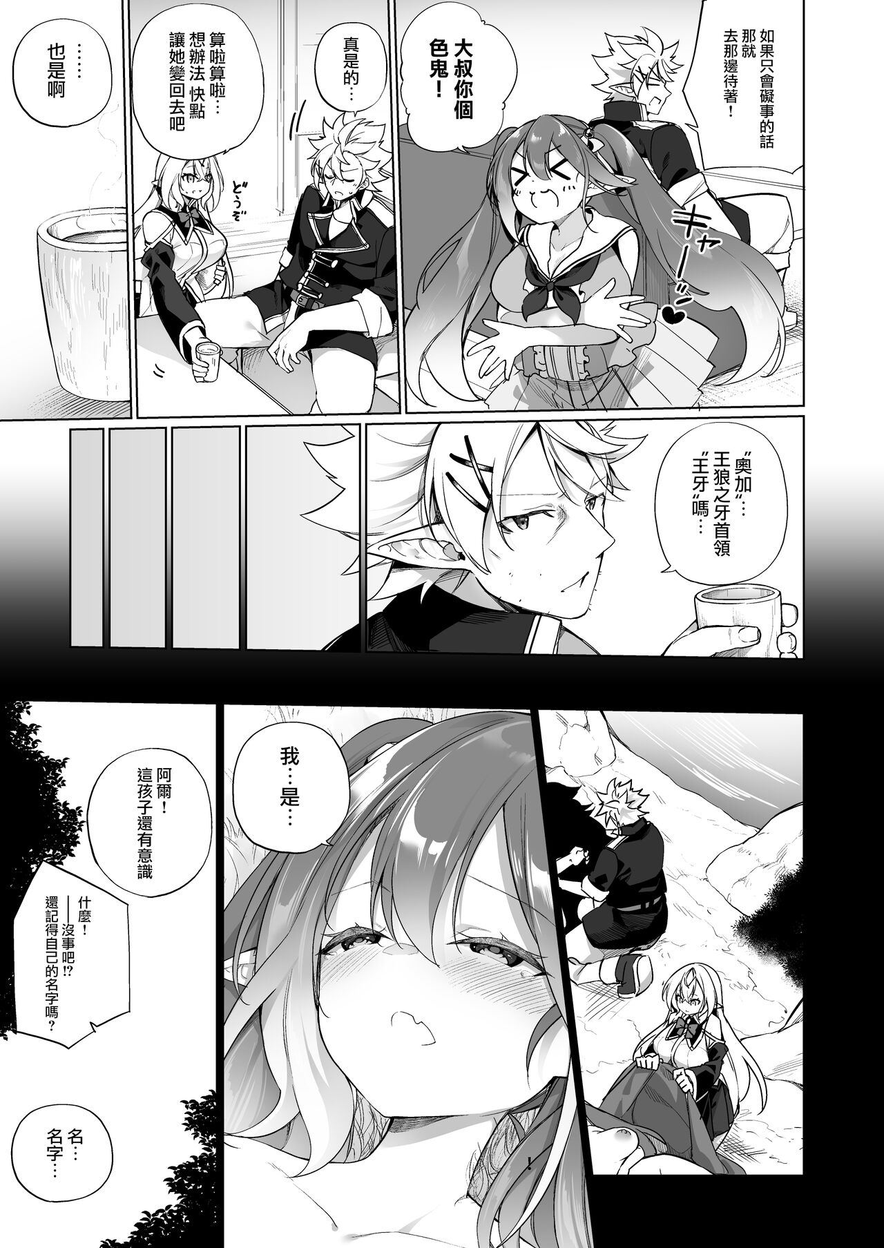 Mesugaki Elf ni Natta Don 2 Elf-ka no Kusuri part 3 | 變成雌小鬼妖精的頭領2 妖精化之藥 part3 page 6 full