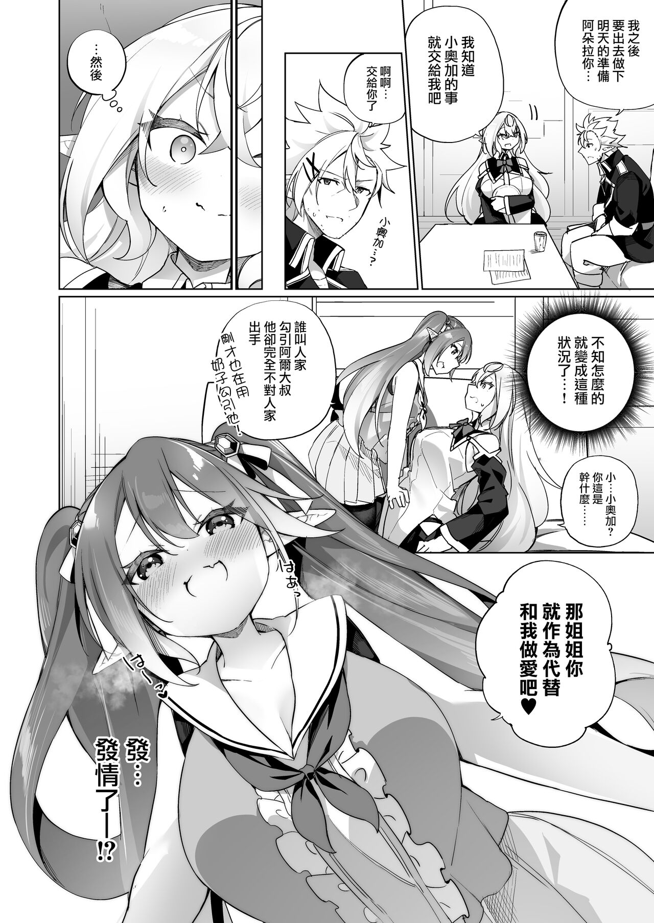 Mesugaki Elf ni Natta Don 2 Elf-ka no Kusuri part 3 | 變成雌小鬼妖精的頭領2 妖精化之藥 part3 page 9 full