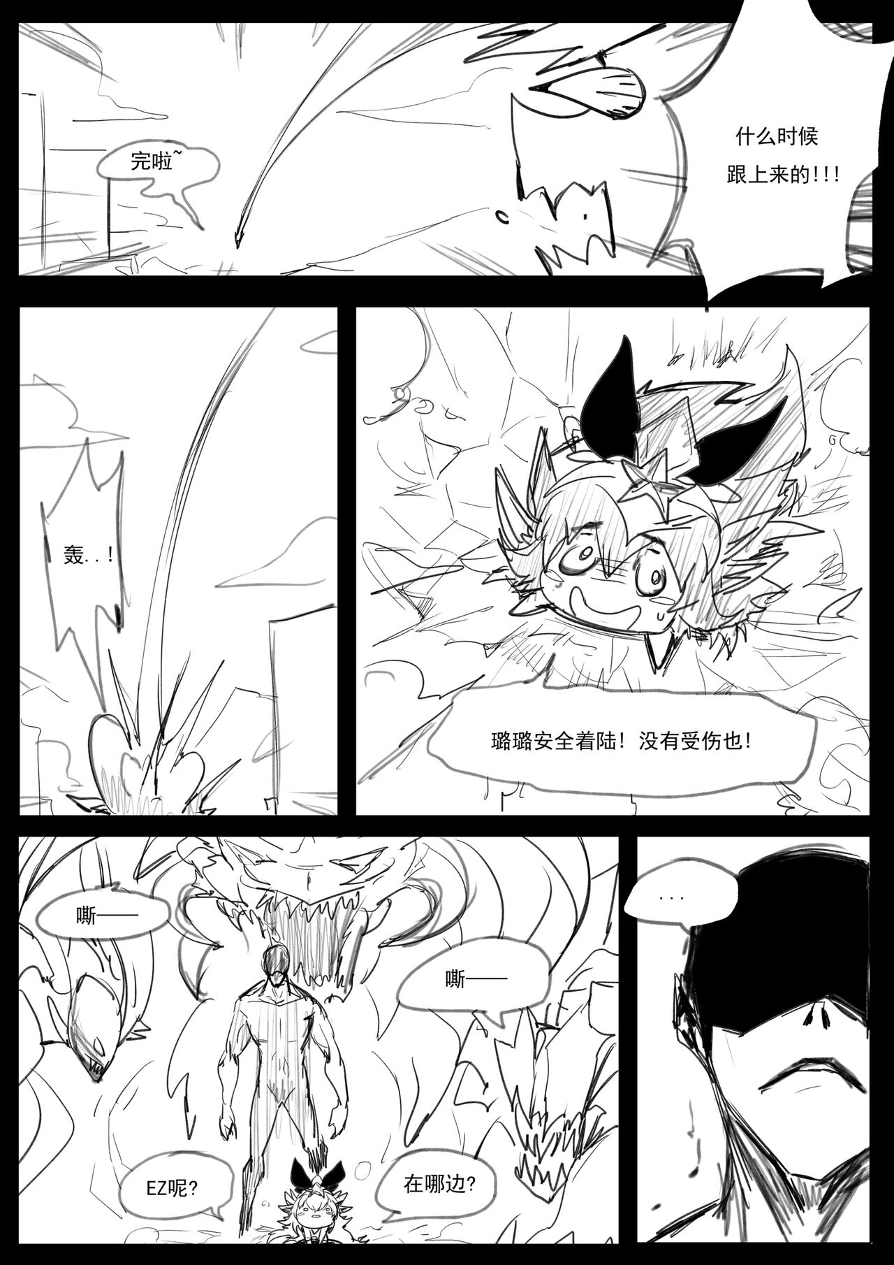 【Pd】守护者之Xing4 page 3 full