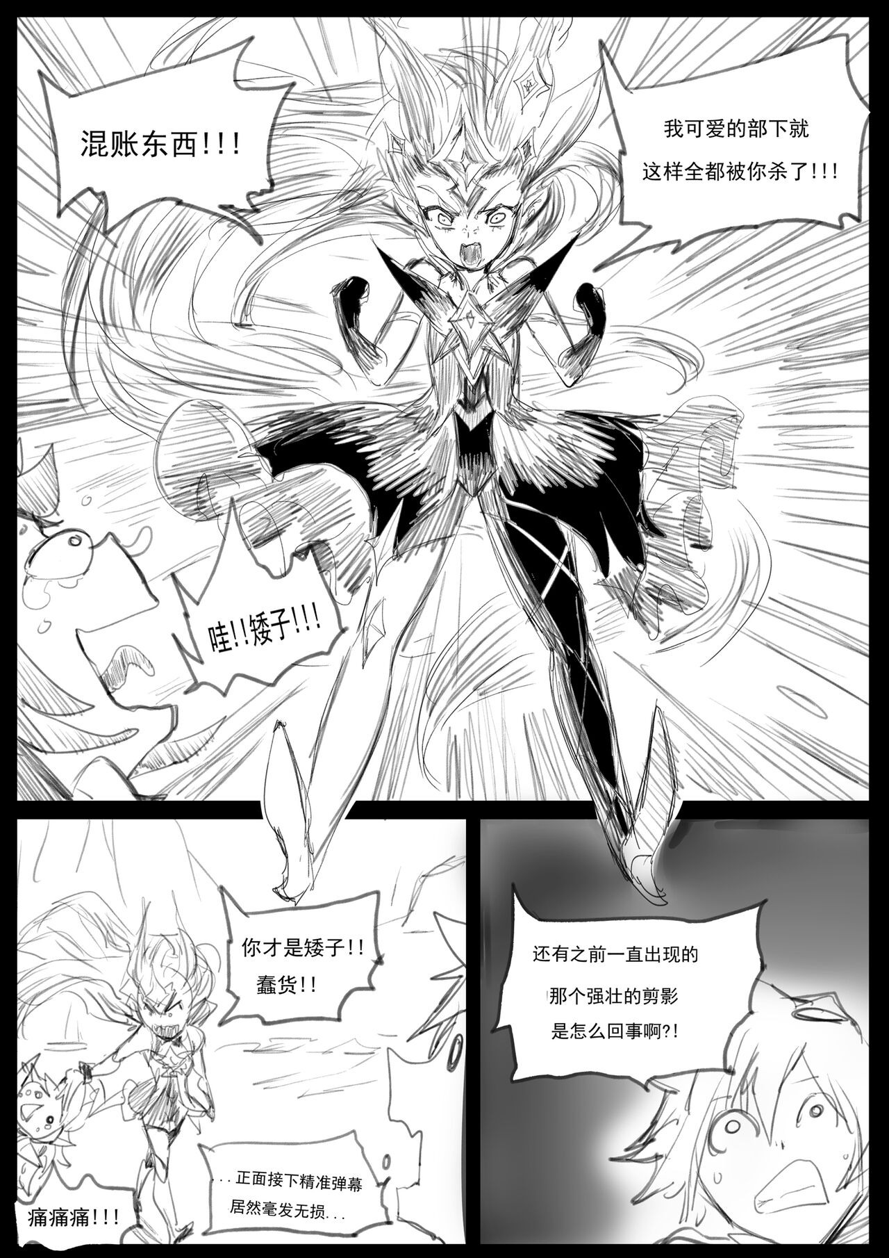 【Pd】守护者之Xing4 page 7 full