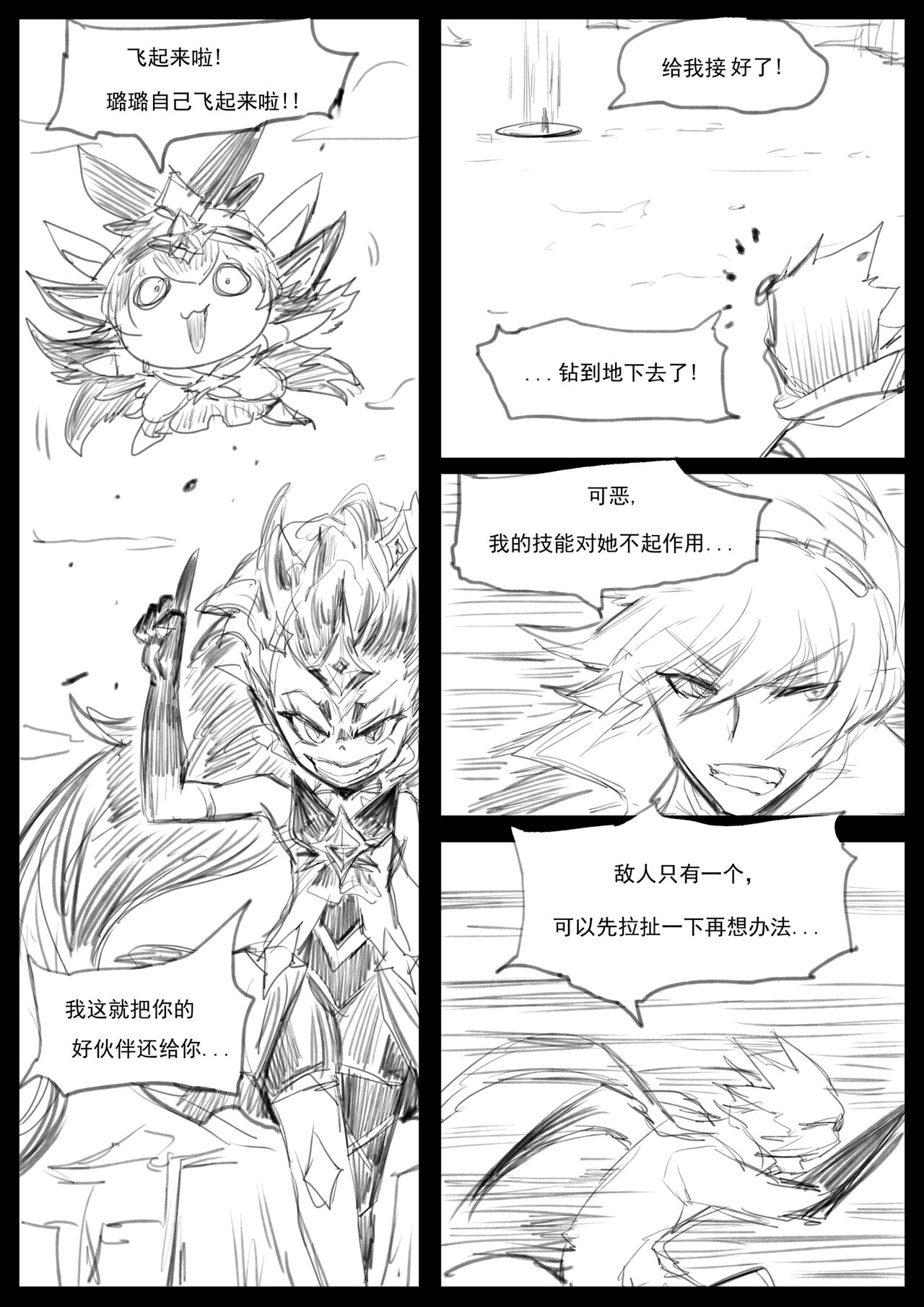 【Pd】守护者之Xing4 page 8 full