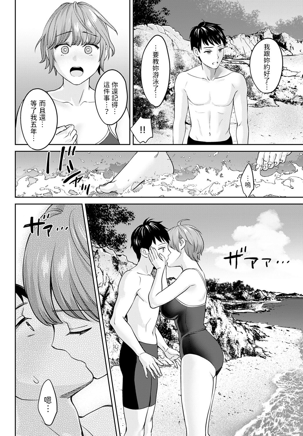 Saikai - reunion + restart page 10 full