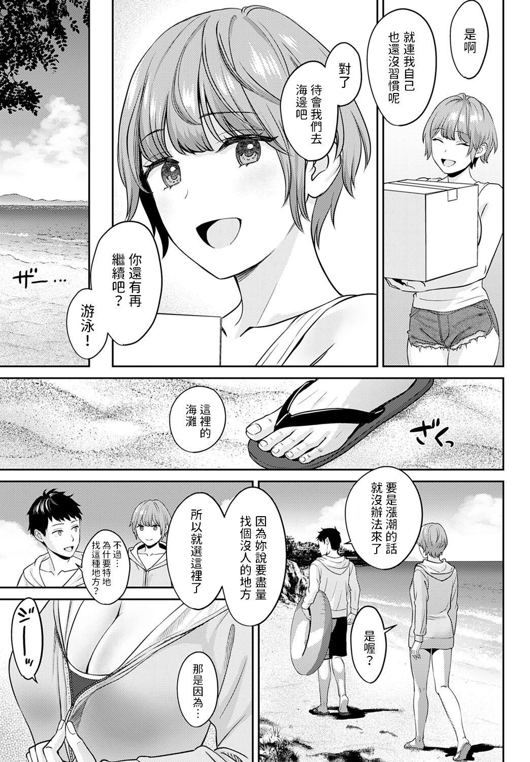 Saikai - reunion + restart page 5 full