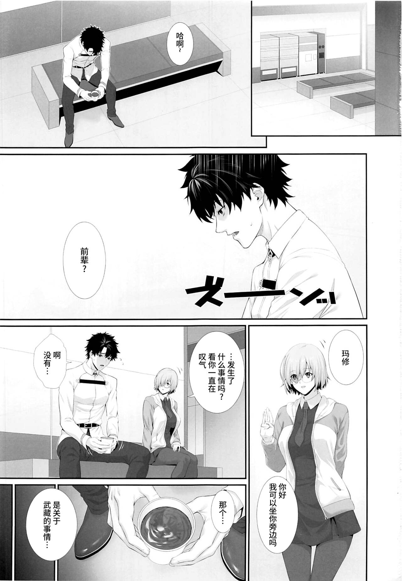 Kare ga Iru kara.... page 2 full