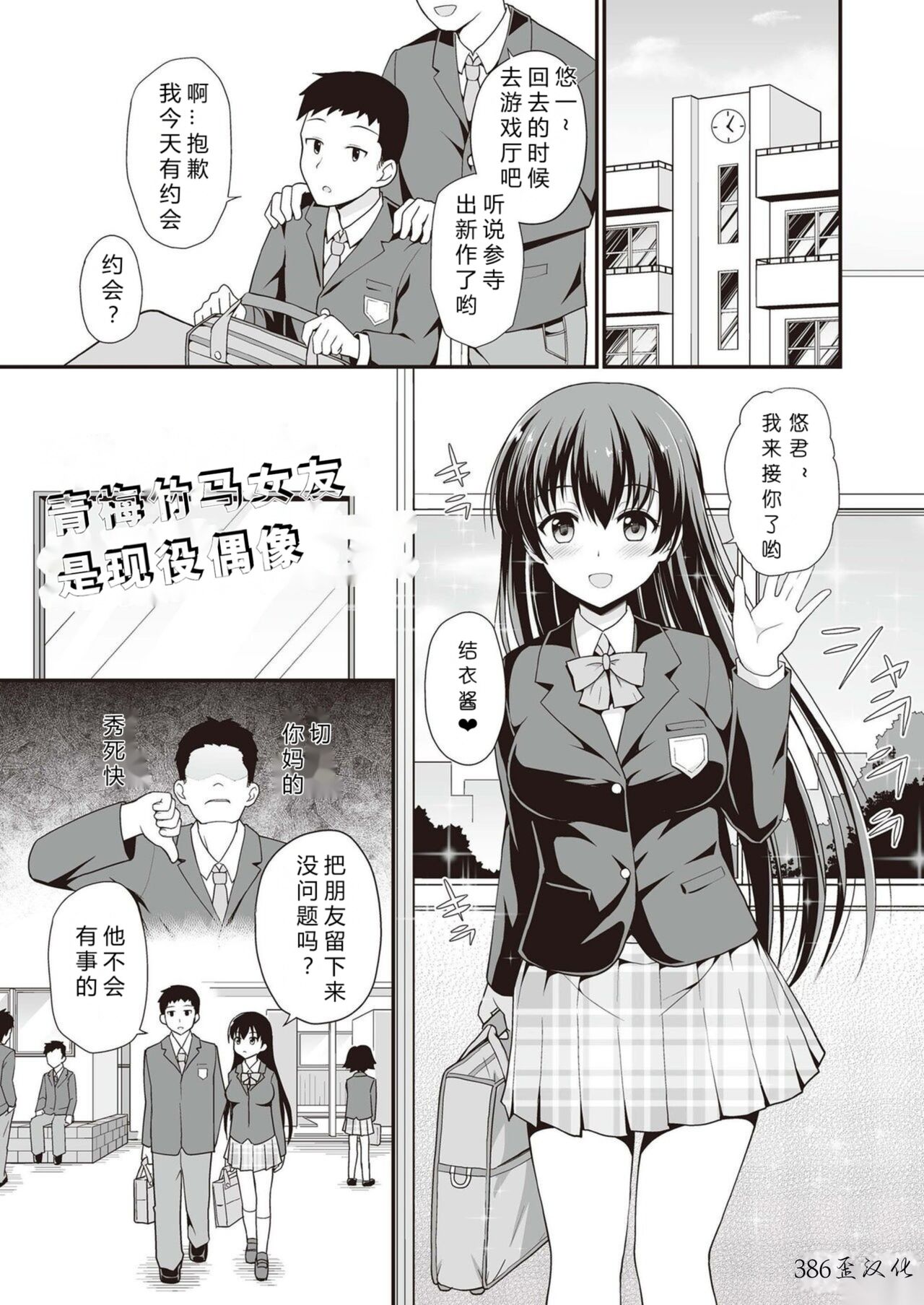 Idol de Osananajimi na Kanojo | 青梅竹写女友是現役偶像 page 1 full