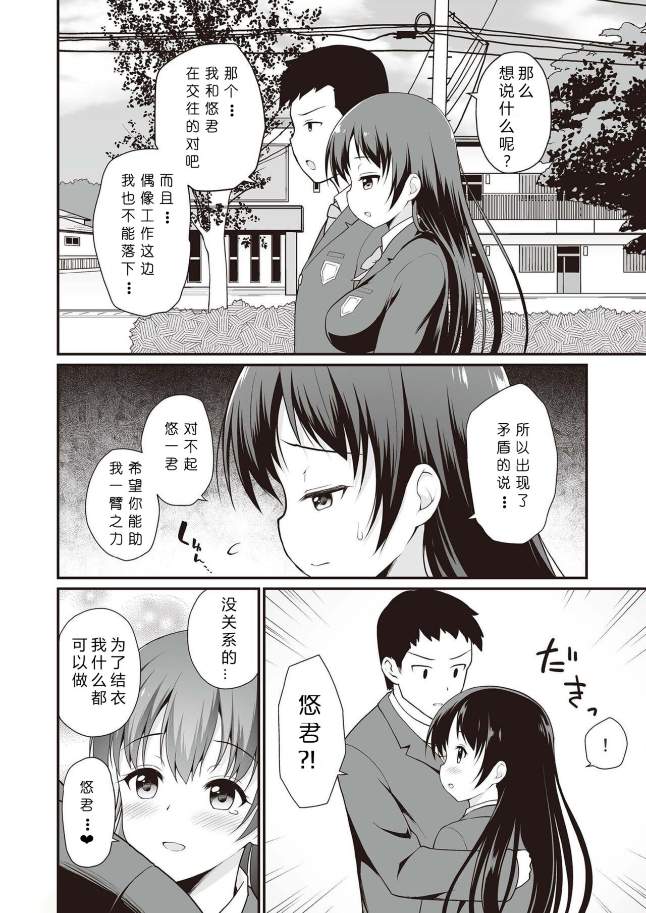 Idol de Osananajimi na Kanojo | 青梅竹写女友是現役偶像 page 2 full