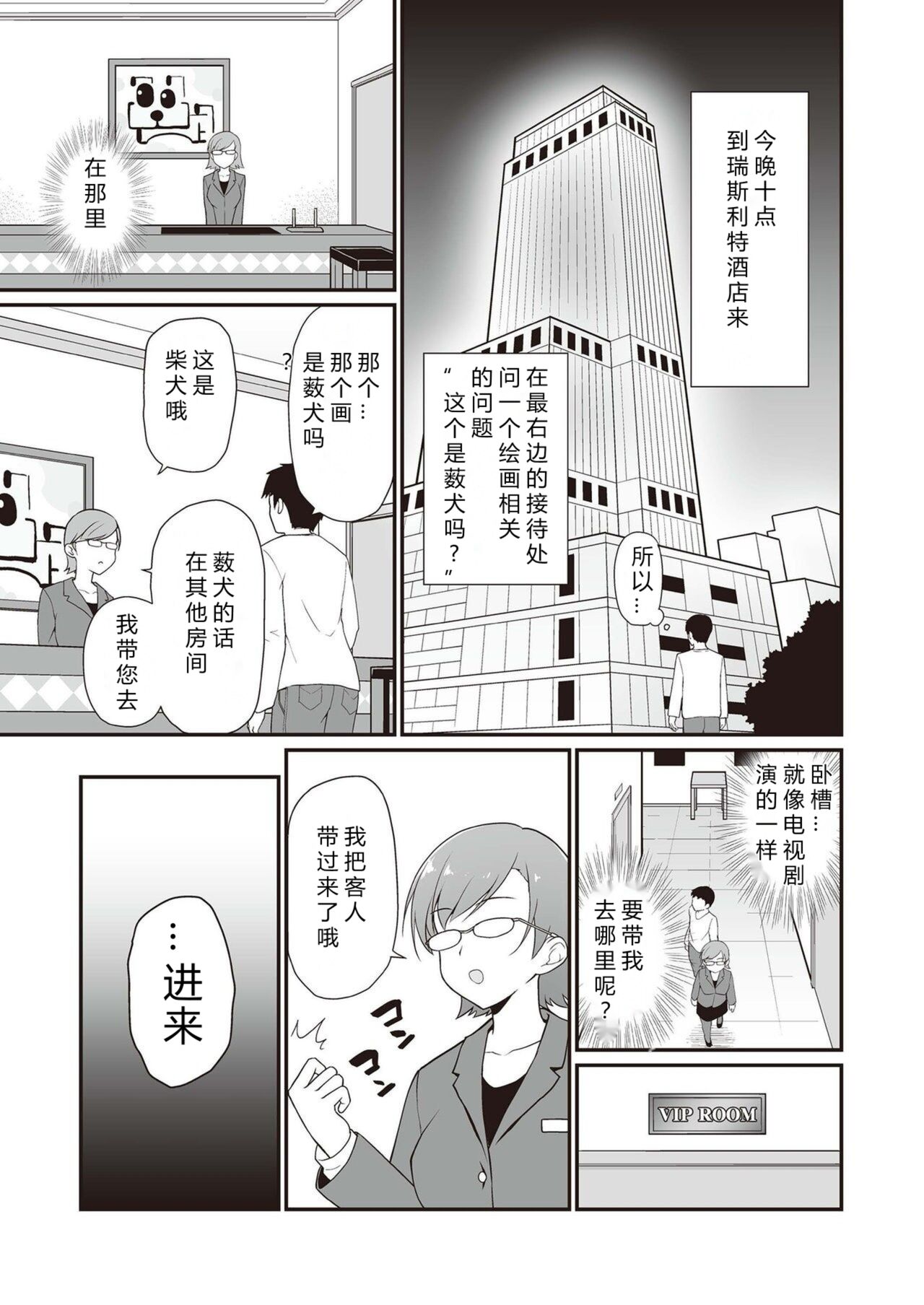 Idol de Osananajimi na Kanojo | 青梅竹写女友是現役偶像 page 3 full