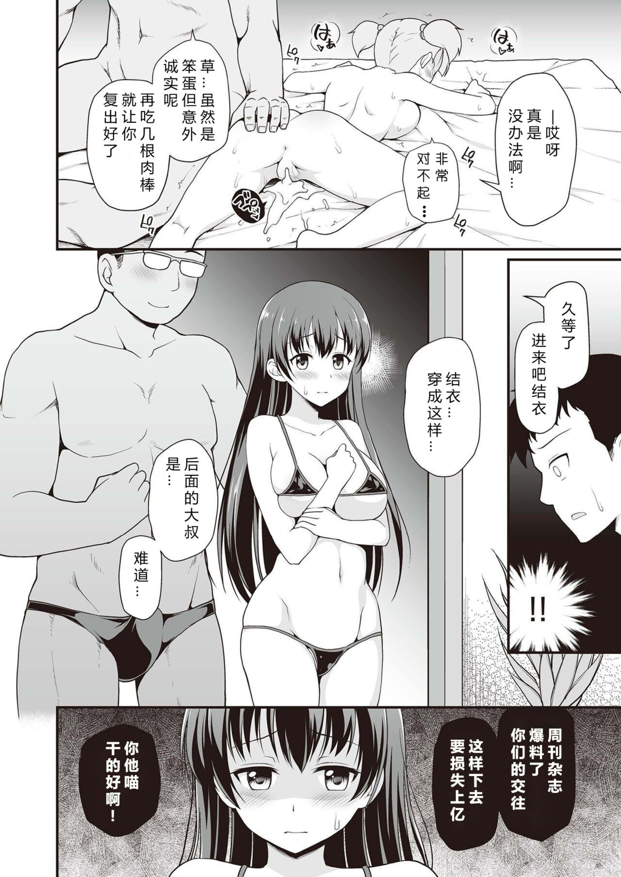 Idol de Osananajimi na Kanojo | 青梅竹写女友是現役偶像 page 6 full